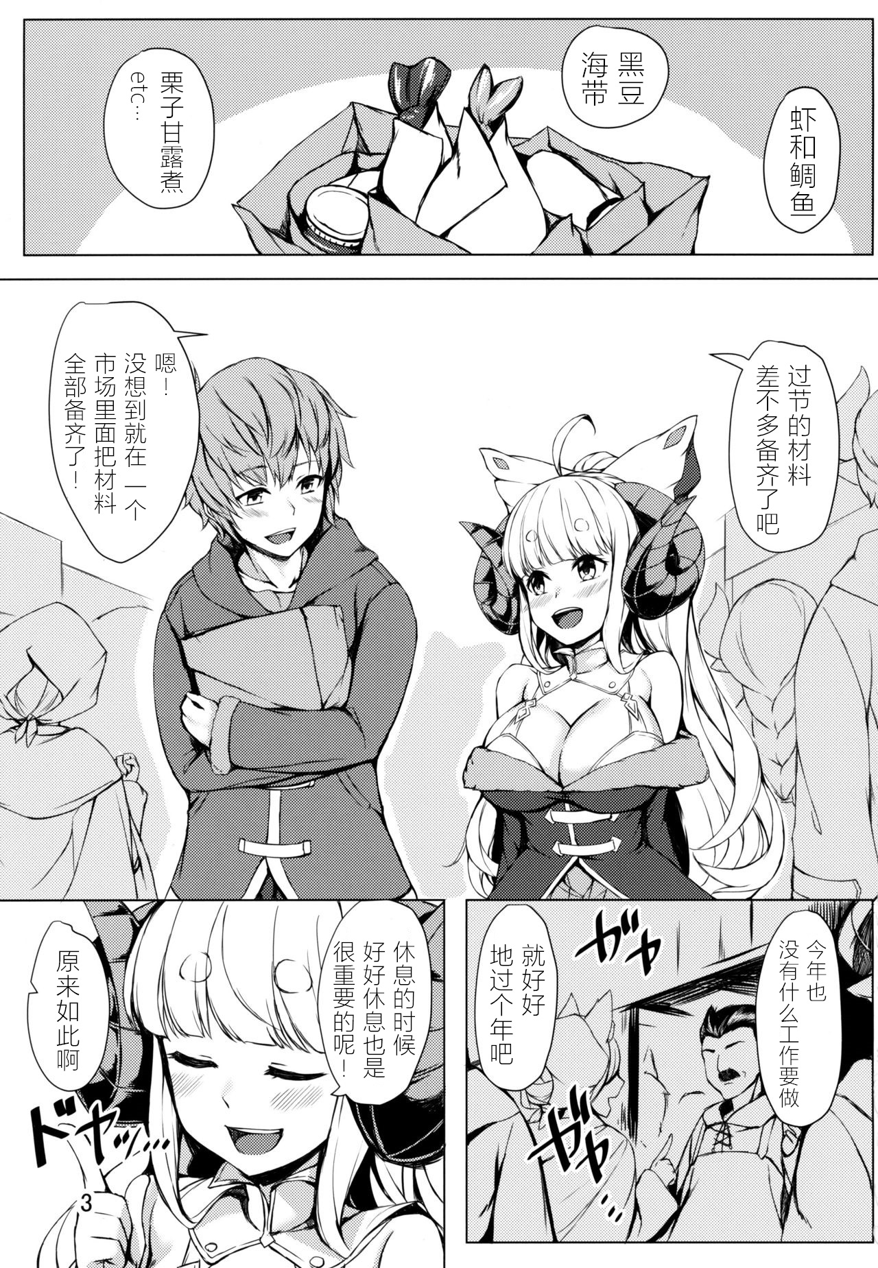 (C97) [Undouken (Kosuke)] Ware ga Atatamete Yarou!! (Granblue Fantasy) [Chinese] [WTM直接汉化] 이미지 번호 3