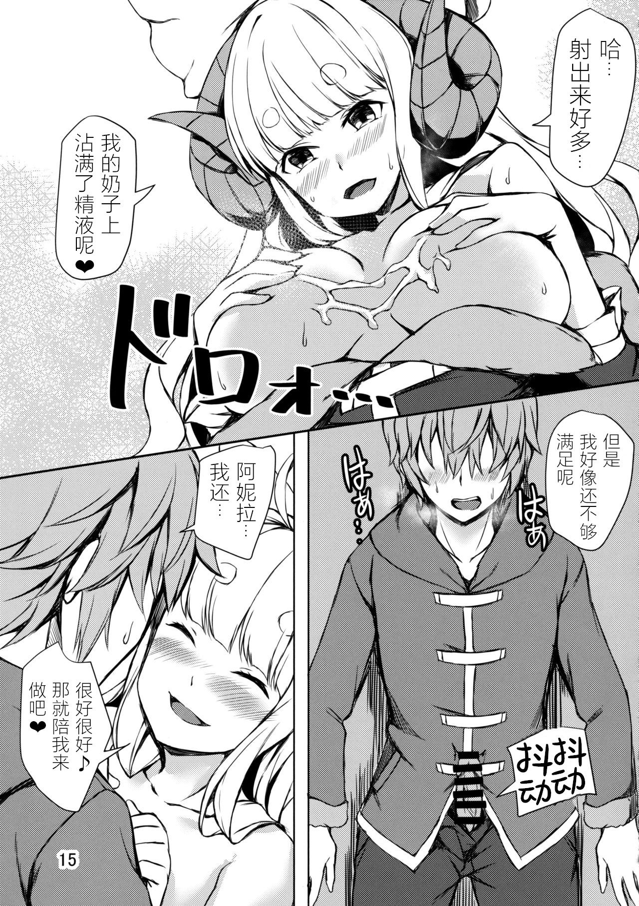 (C97) [Undouken (Kosuke)] Ware ga Atatamete Yarou!! (Granblue Fantasy) [Chinese] [WTM直接汉化] 이미지 번호 15