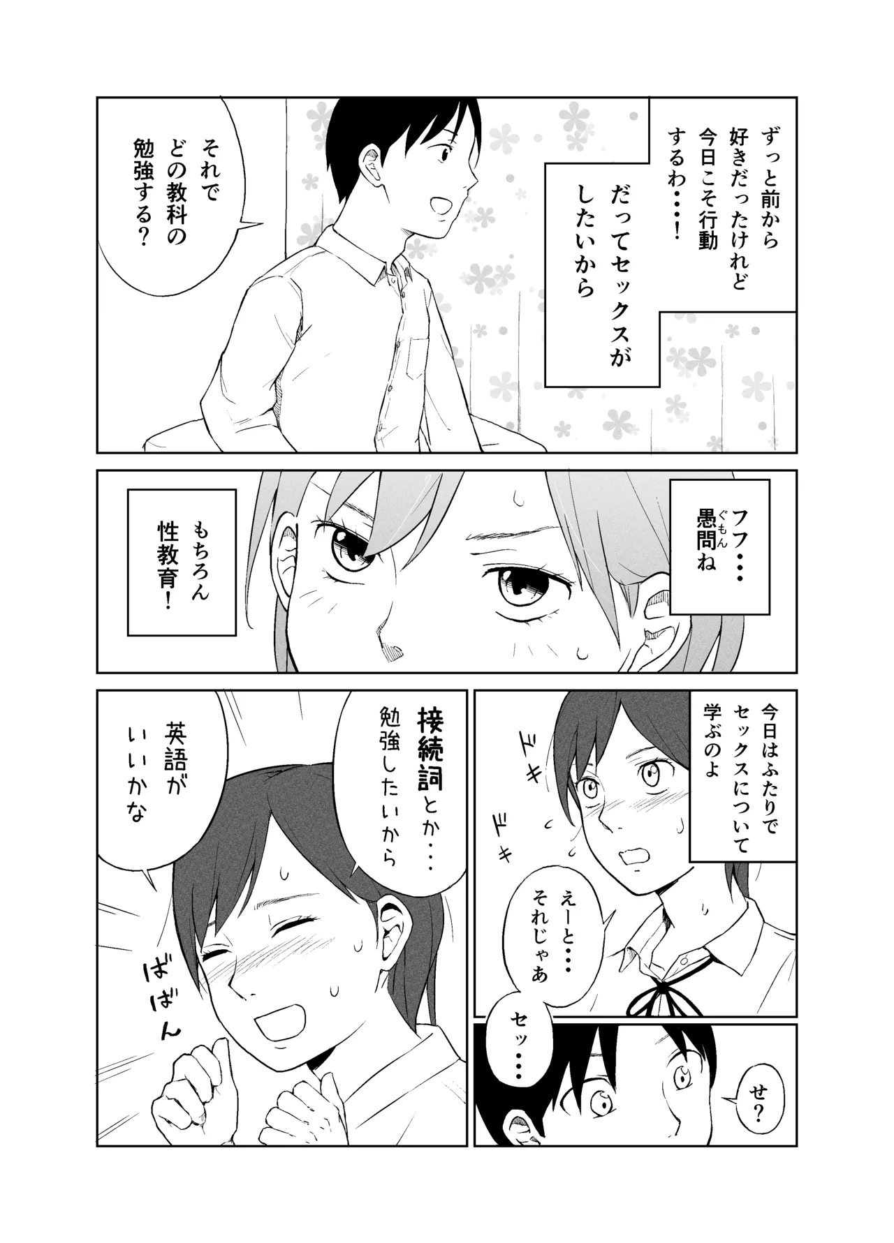 [Natsuki Mizuki] Saki-chan to seikōi ni tsuite imagen número 5