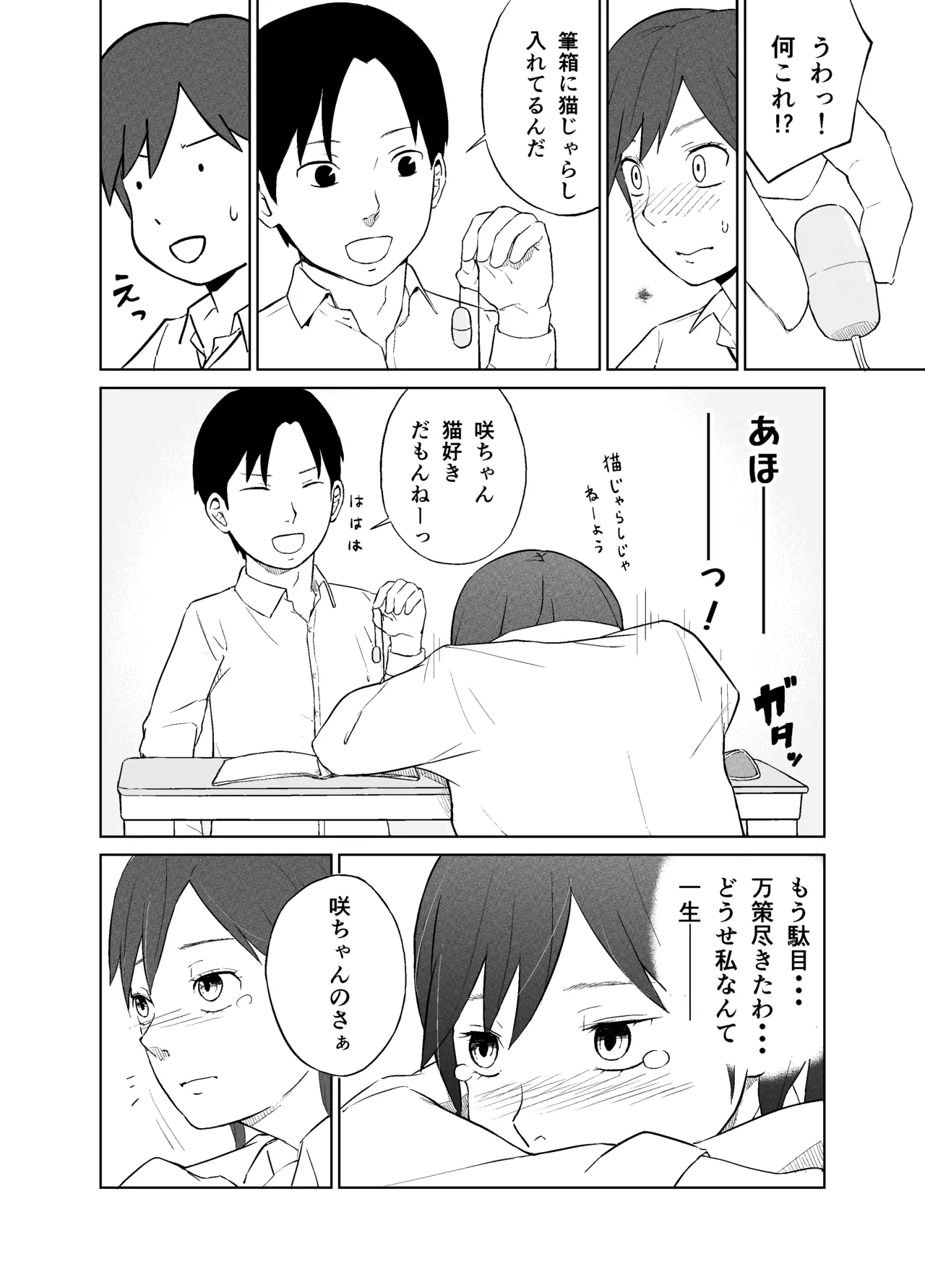 [Natsuki Mizuki] Saki-chan to seikōi ni tsuite imagen número 7