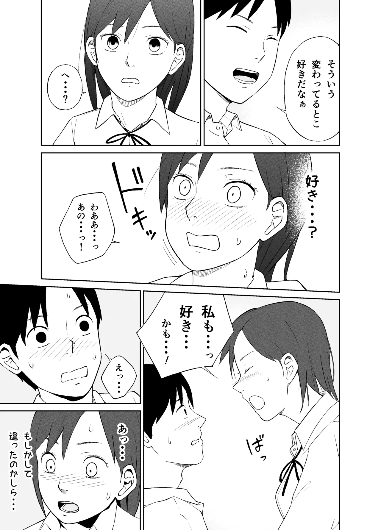 [Natsuki Mizuki] Saki-chan to seikōi ni tsuite imagen número 8