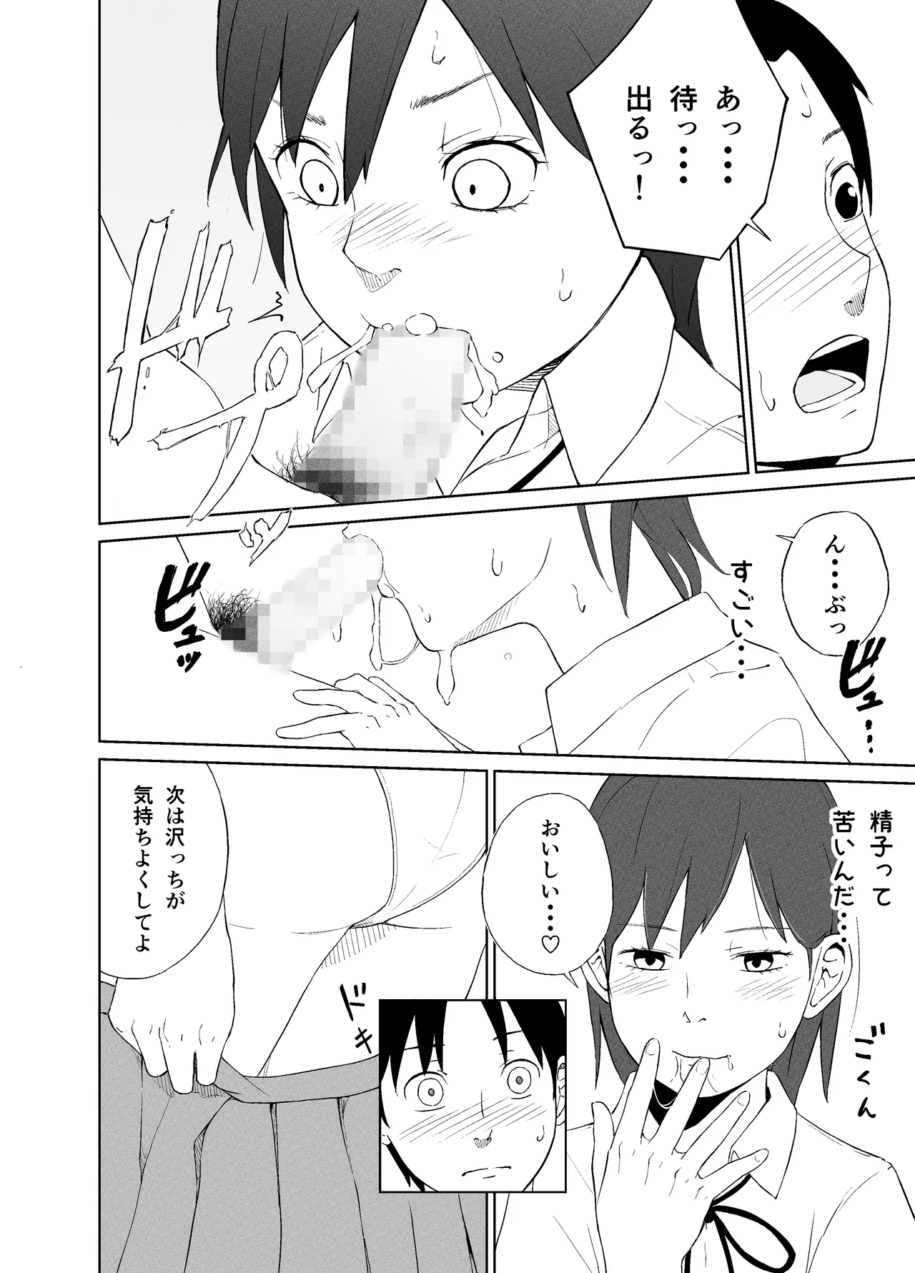 [Natsuki Mizuki] Saki-chan to seikōi ni tsuite imagen número 11