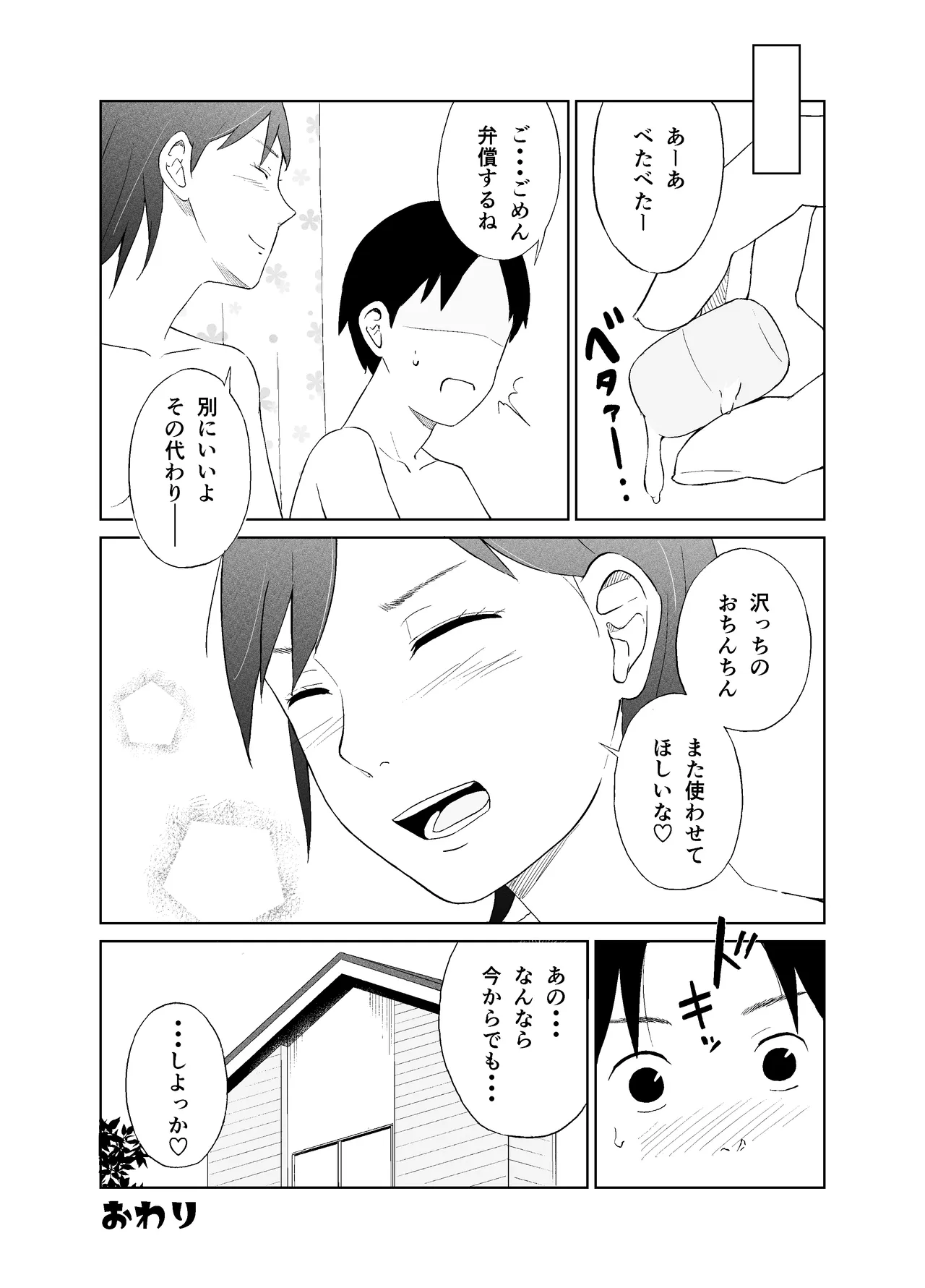 [Natsuki Mizuki] Saki-chan to seikōi ni tsuite imagen número 21