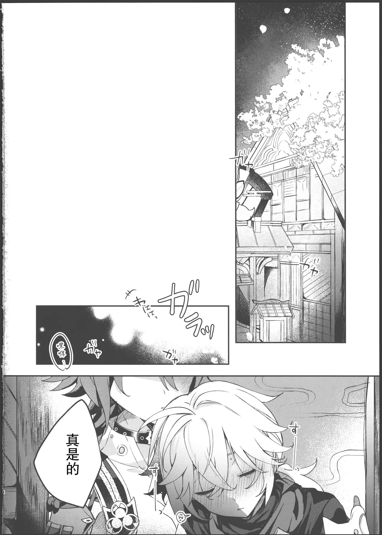 [AKAMISO (あくびくん)] 酒を煖めて楓を焼く (原神) [Chinese] [迷幻仙域×真不可视汉化组] imagen número 3