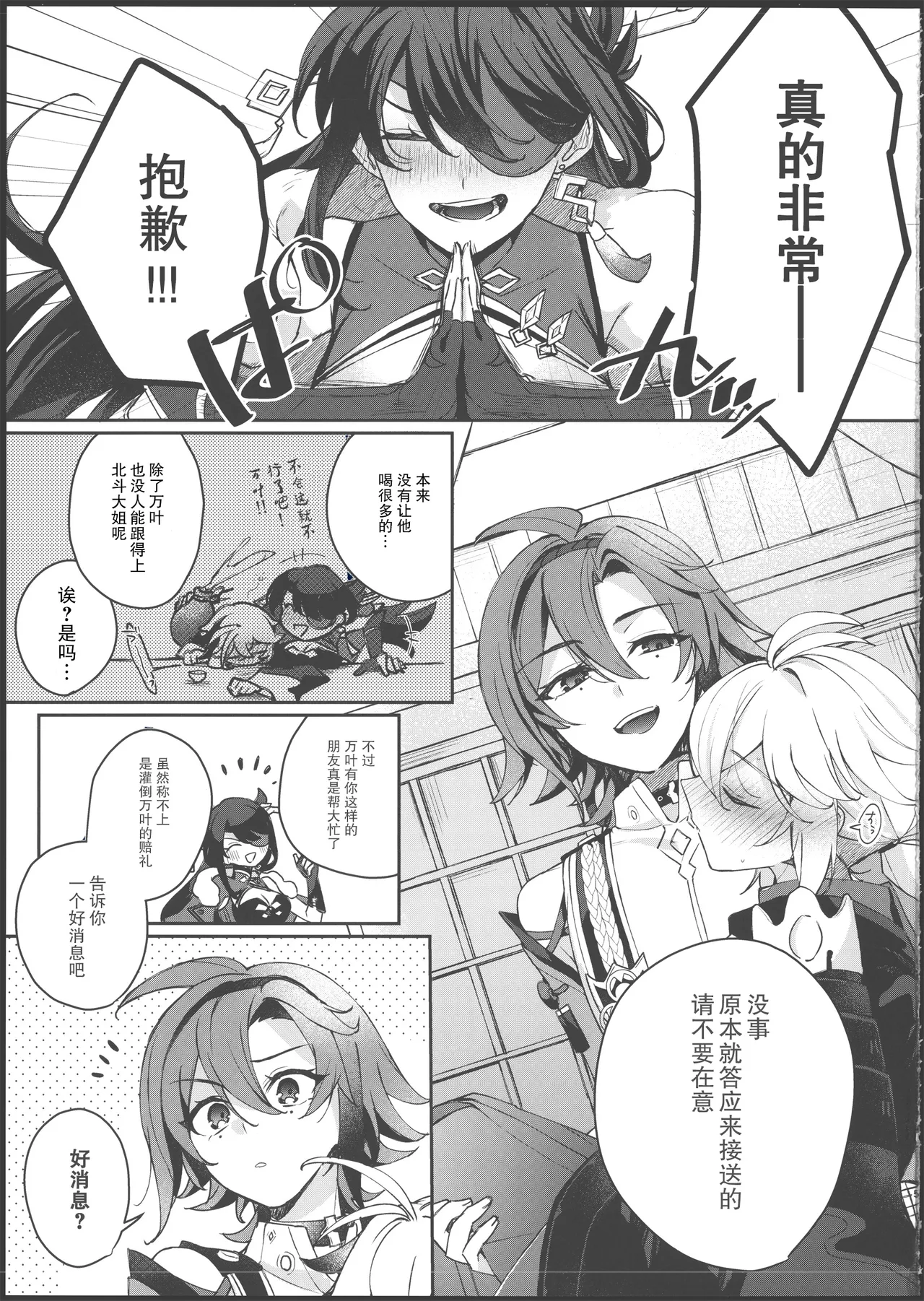 [AKAMISO (あくびくん)] 酒を煖めて楓を焼く (原神) [Chinese] [迷幻仙域×真不可视汉化组] imagen número 4