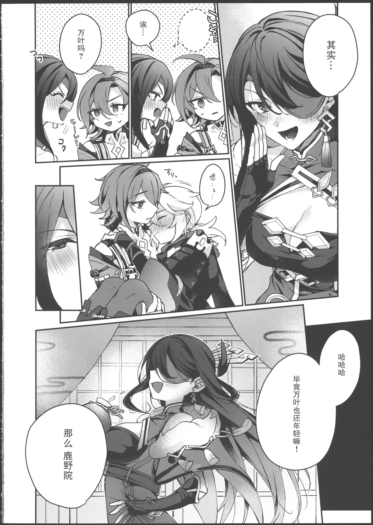 [AKAMISO (あくびくん)] 酒を煖めて楓を焼く (原神) [Chinese] [迷幻仙域×真不可视汉化组] imagen número 5