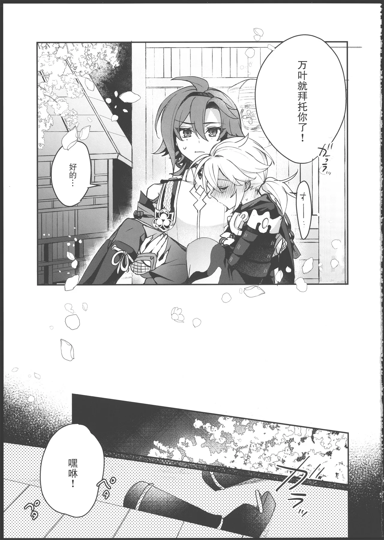 [AKAMISO (あくびくん)] 酒を煖めて楓を焼く (原神) [Chinese] [迷幻仙域×真不可视汉化组] imagen número 6