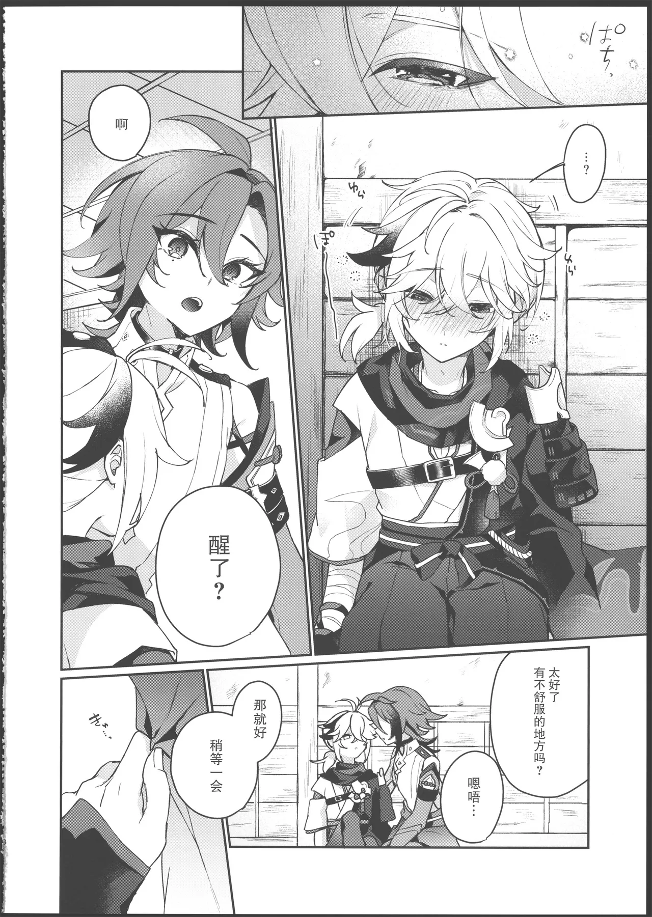 [AKAMISO (あくびくん)] 酒を煖めて楓を焼く (原神) [Chinese] [迷幻仙域×真不可视汉化组] imagen número 7