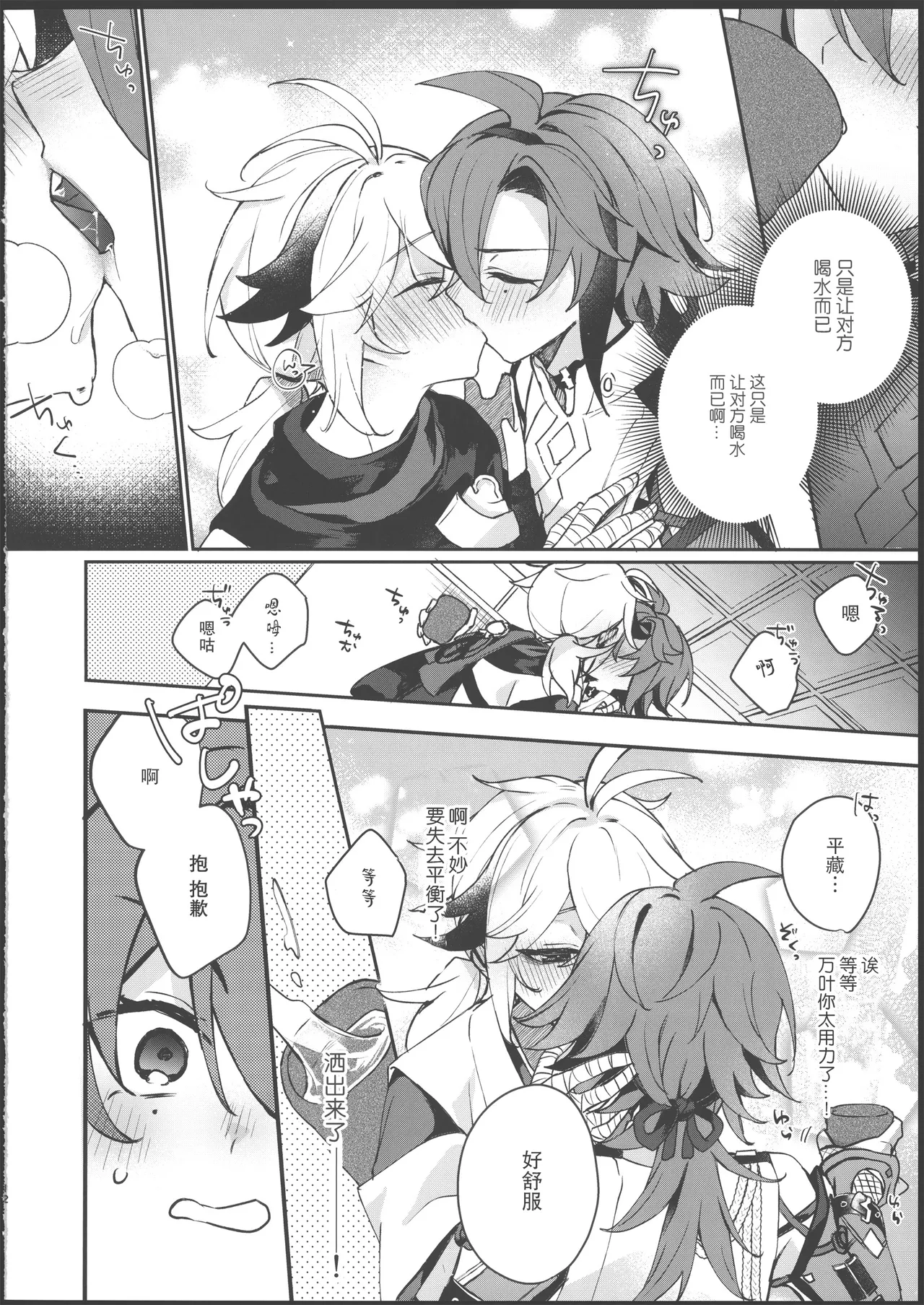 [AKAMISO (あくびくん)] 酒を煖めて楓を焼く (原神) [Chinese] [迷幻仙域×真不可视汉化组] imagen número 11