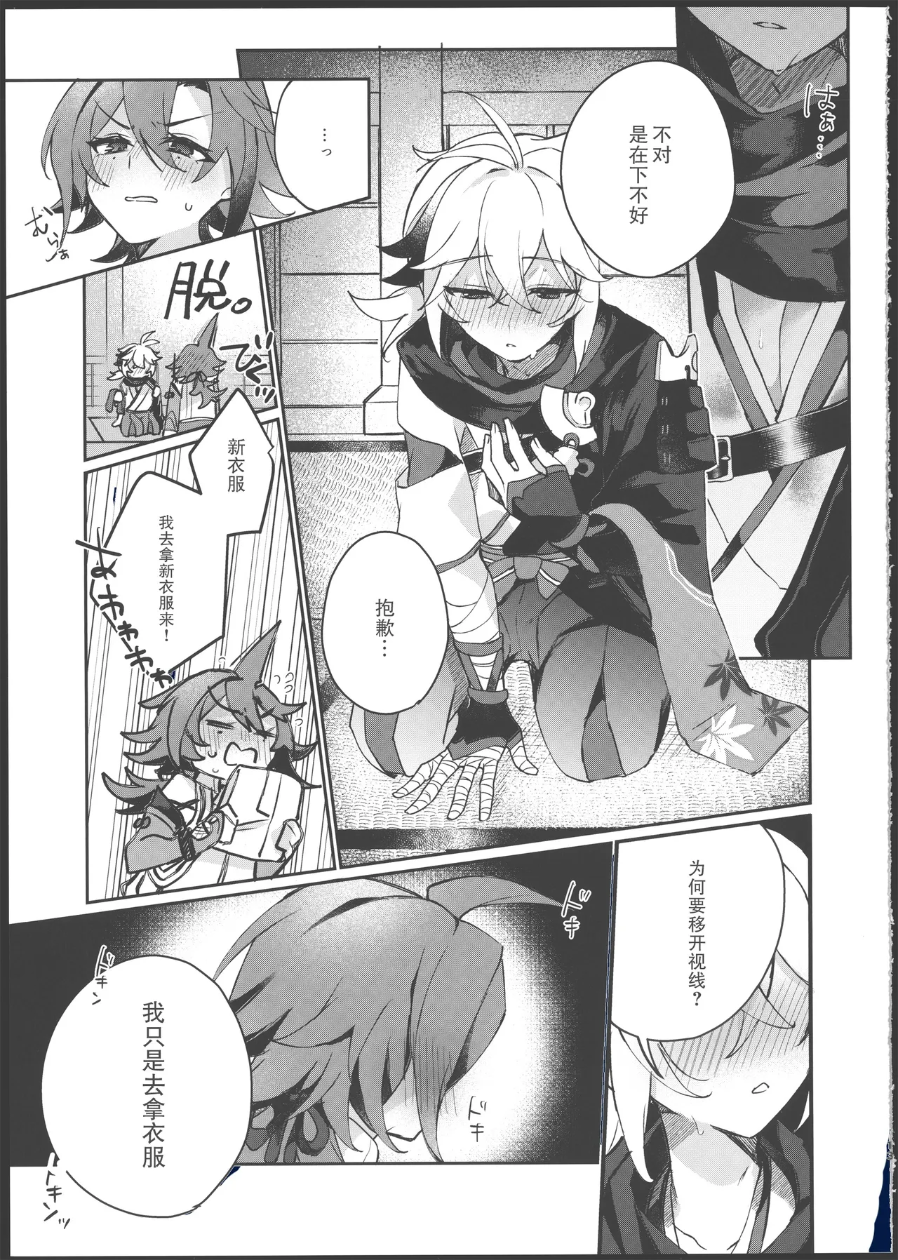 [AKAMISO (あくびくん)] 酒を煖めて楓を焼く (原神) [Chinese] [迷幻仙域×真不可视汉化组] imagen número 12