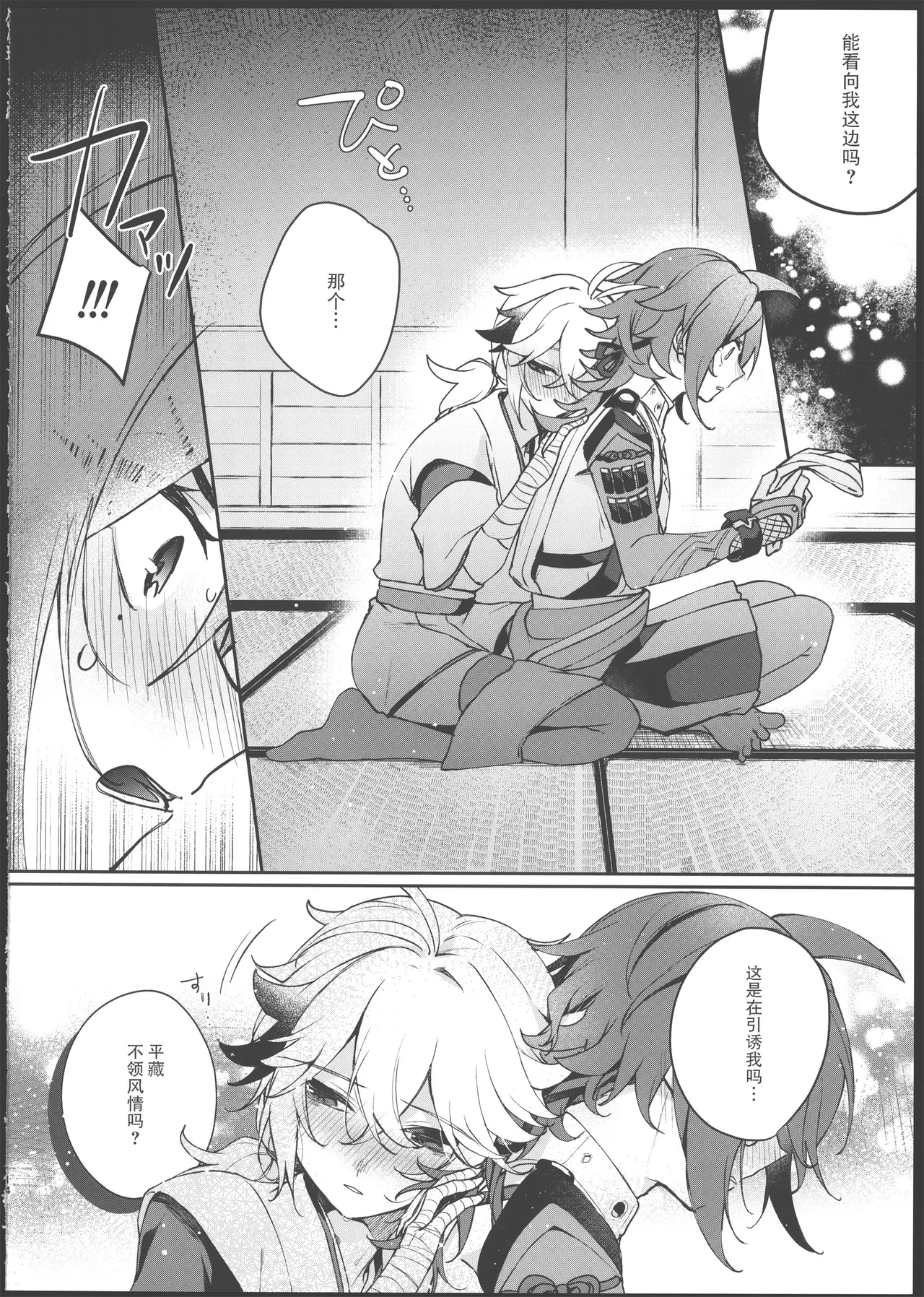 [AKAMISO (あくびくん)] 酒を煖めて楓を焼く (原神) [Chinese] [迷幻仙域×真不可视汉化组] imagen número 13