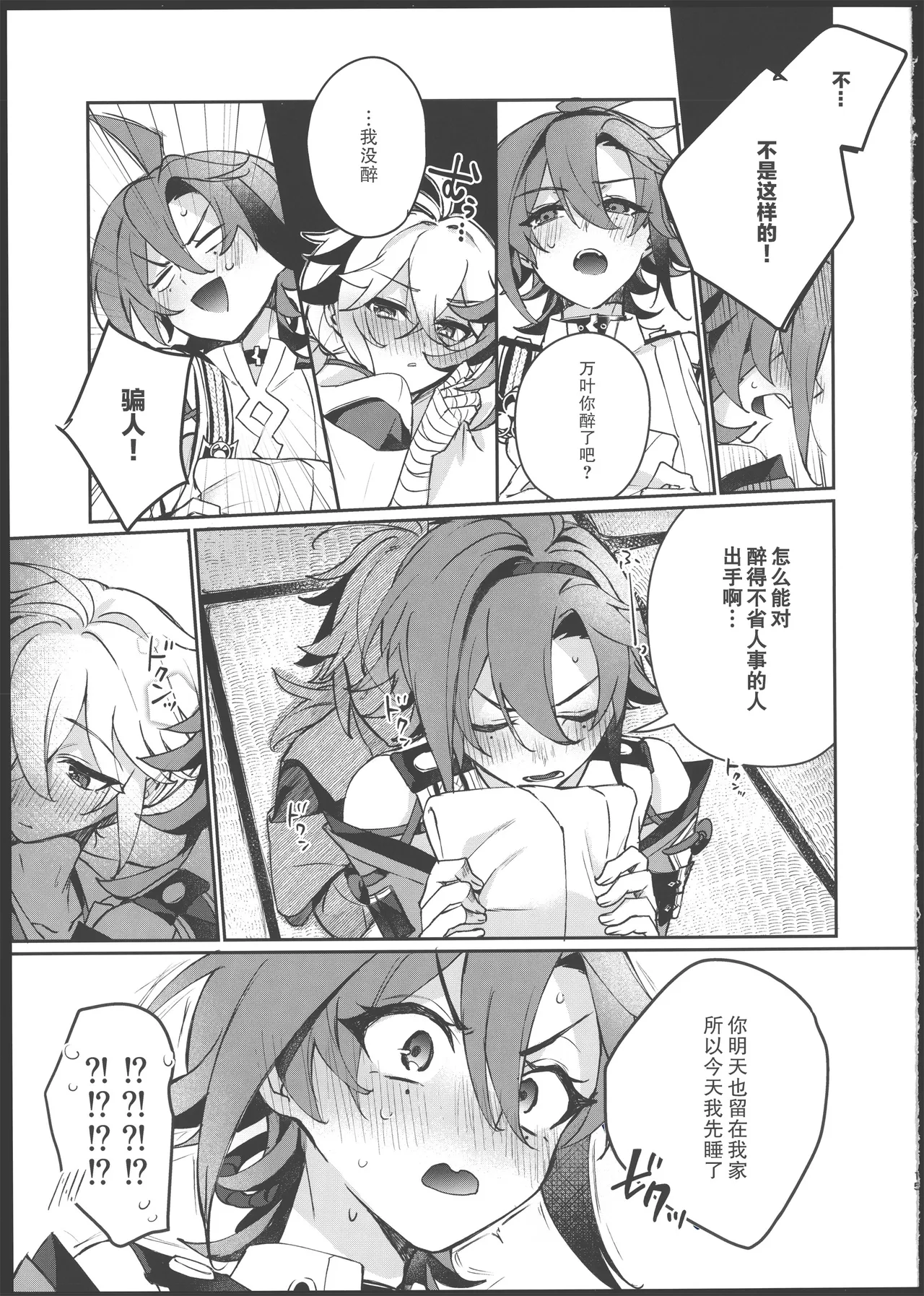 [AKAMISO (あくびくん)] 酒を煖めて楓を焼く (原神) [Chinese] [迷幻仙域×真不可视汉化组] imagen número 14