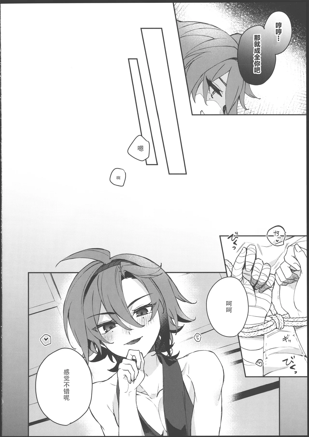 [AKAMISO (あくびくん)] 酒を煖めて楓を焼く (原神) [Chinese] [迷幻仙域×真不可视汉化组] imagen número 17