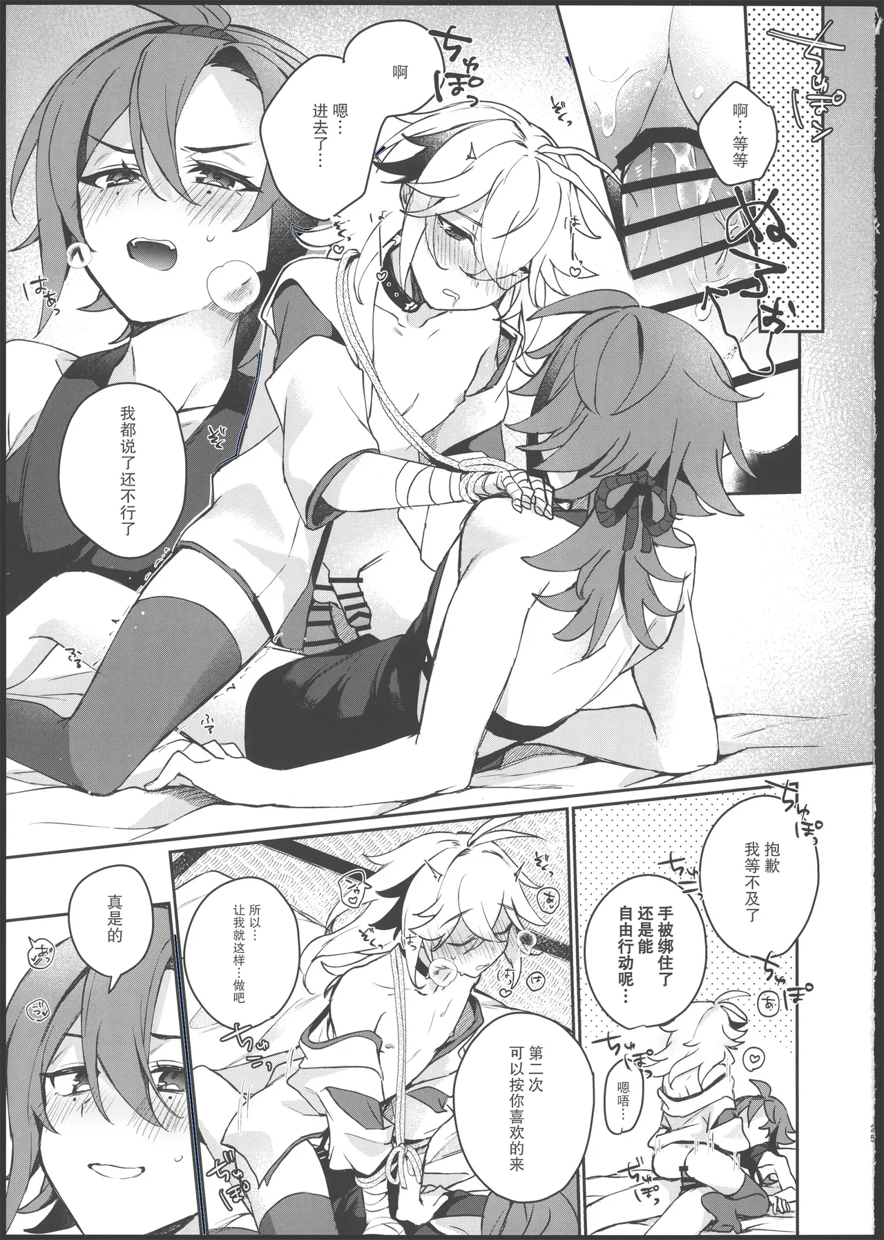 [AKAMISO (あくびくん)] 酒を煖めて楓を焼く (原神) [Chinese] [迷幻仙域×真不可视汉化组] imagen número 24