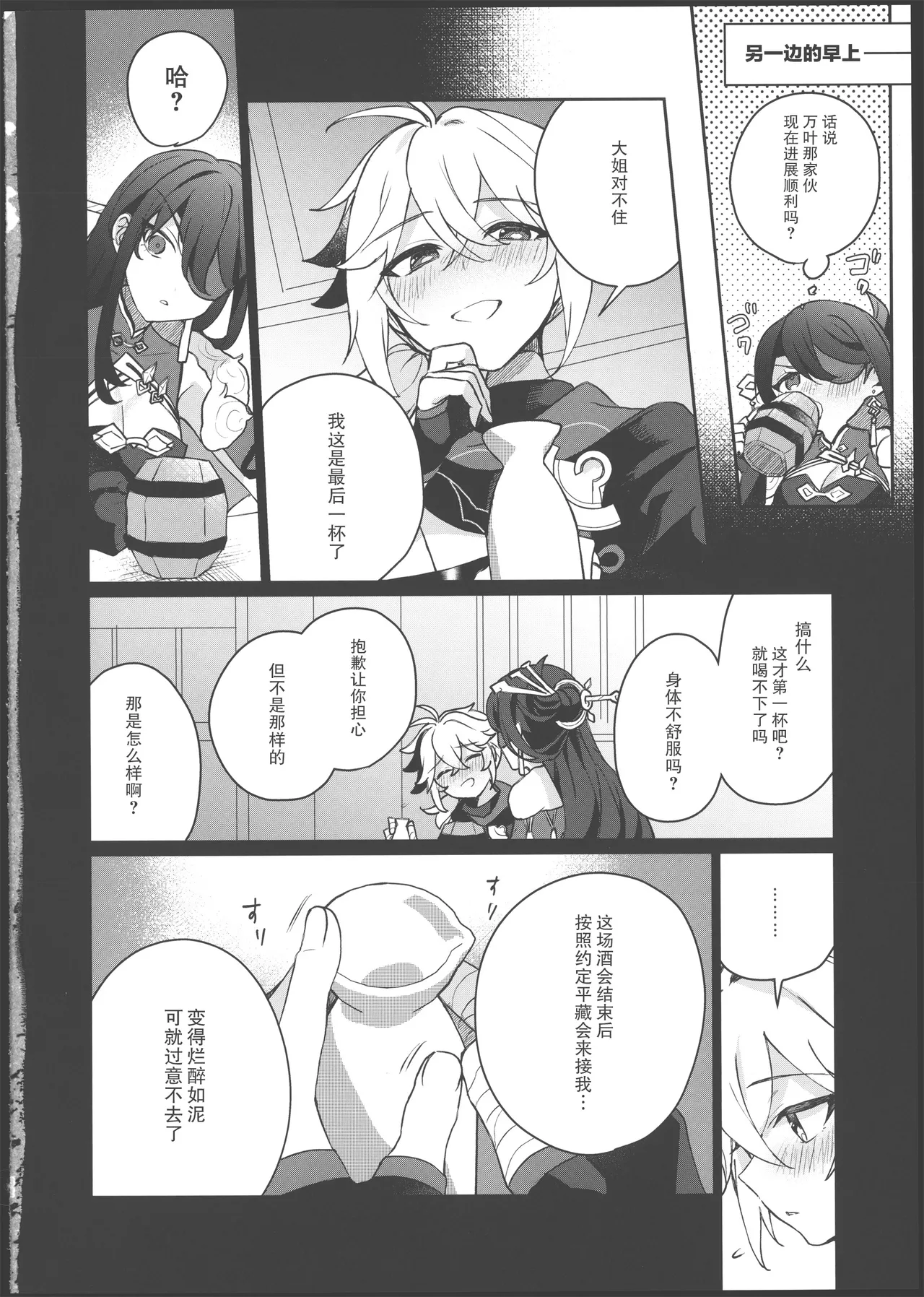 [AKAMISO (あくびくん)] 酒を煖めて楓を焼く (原神) [Chinese] [迷幻仙域×真不可视汉化组] imagen número 31