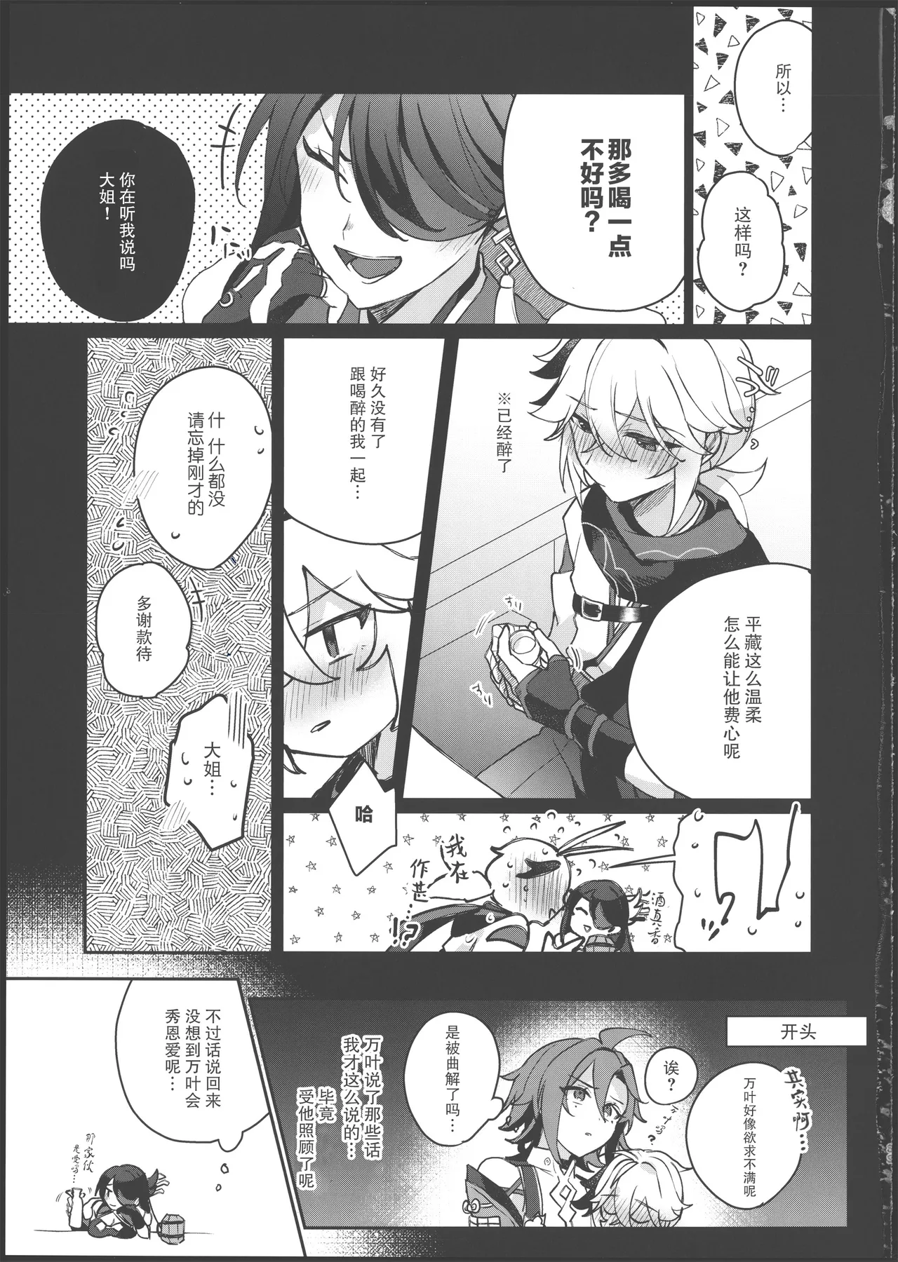 [AKAMISO (あくびくん)] 酒を煖めて楓を焼く (原神) [Chinese] [迷幻仙域×真不可视汉化组] imagen número 32