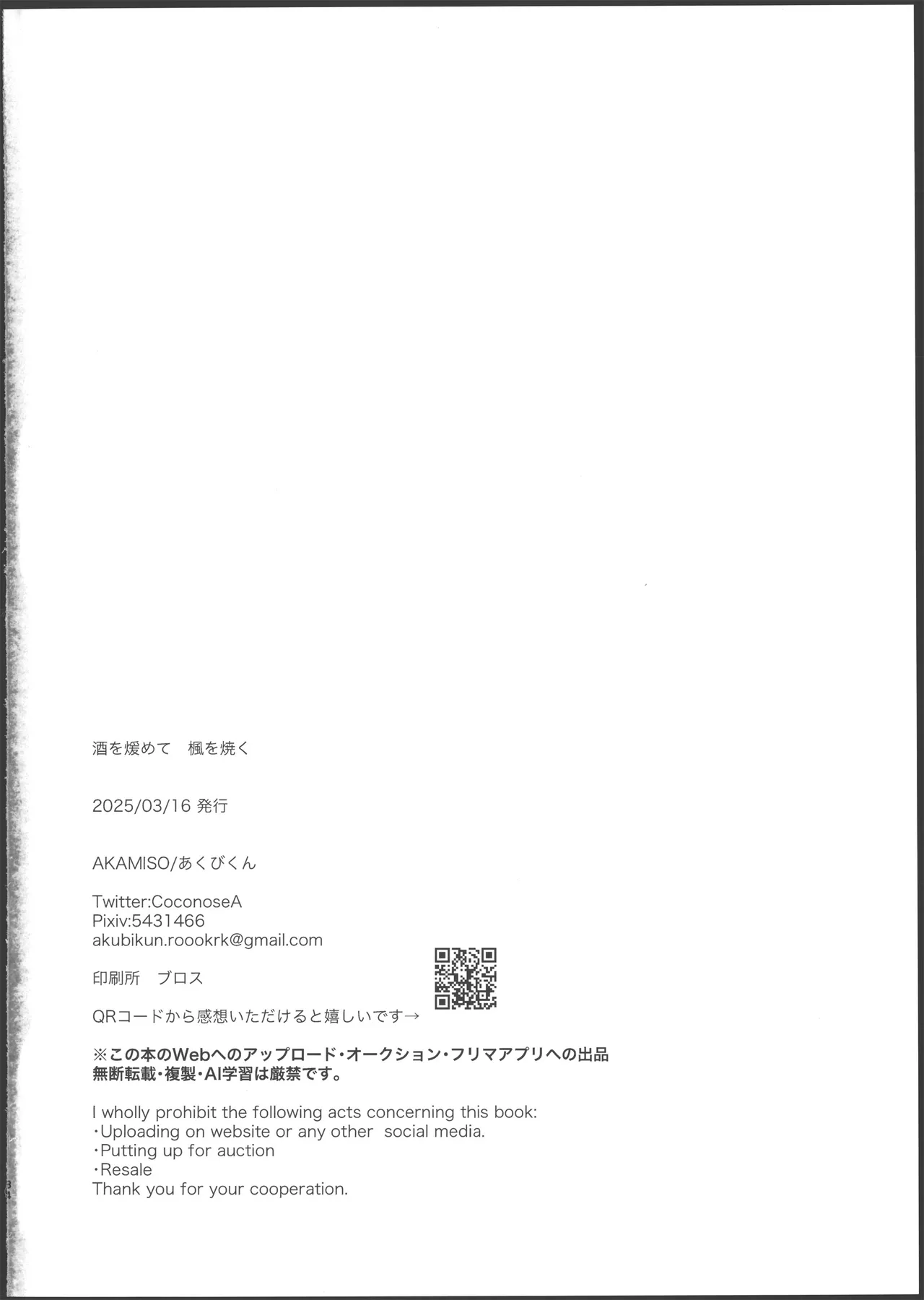 [AKAMISO (あくびくん)] 酒を煖めて楓を焼く (原神) [Chinese] [迷幻仙域×真不可视汉化组] imagen número 33