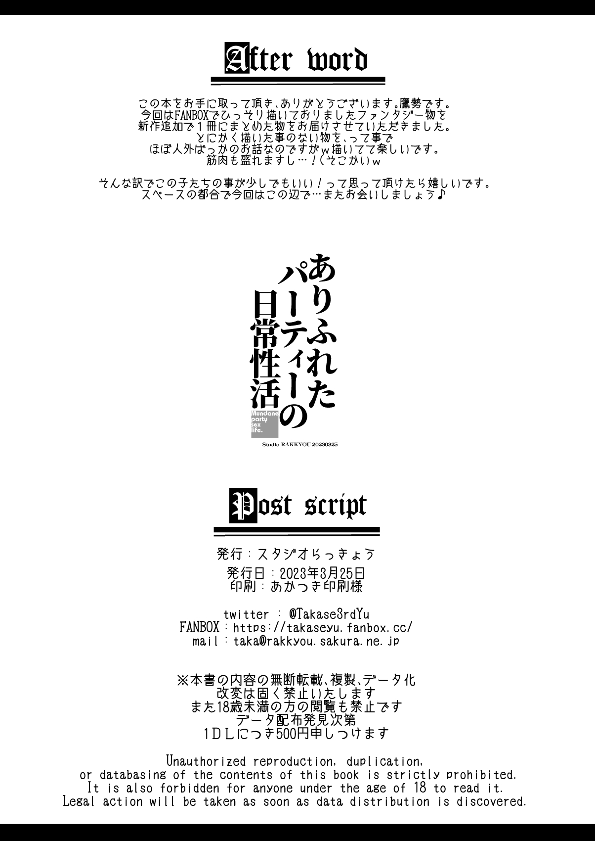 [Studio Rakkyou (Takase Yuu)] Arifureta pati no nichijou-sei katsu [Chinese] [悬赏大厅×真不可视汉化组] [Digital] imagen número 29