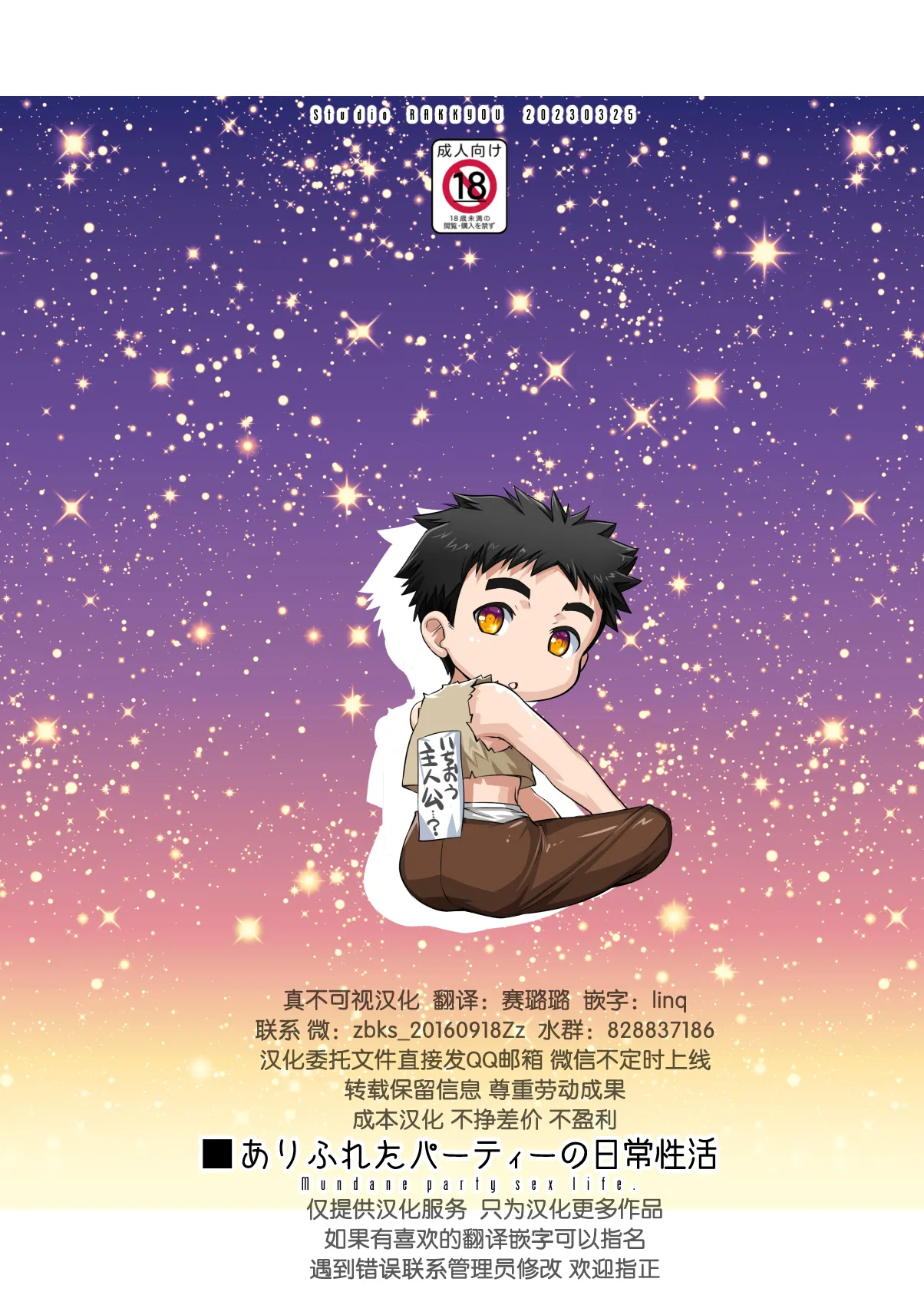 [Studio Rakkyou (Takase Yuu)] Arifureta pati no nichijou-sei katsu [Chinese] [悬赏大厅×真不可视汉化组] [Digital] imagen número 30