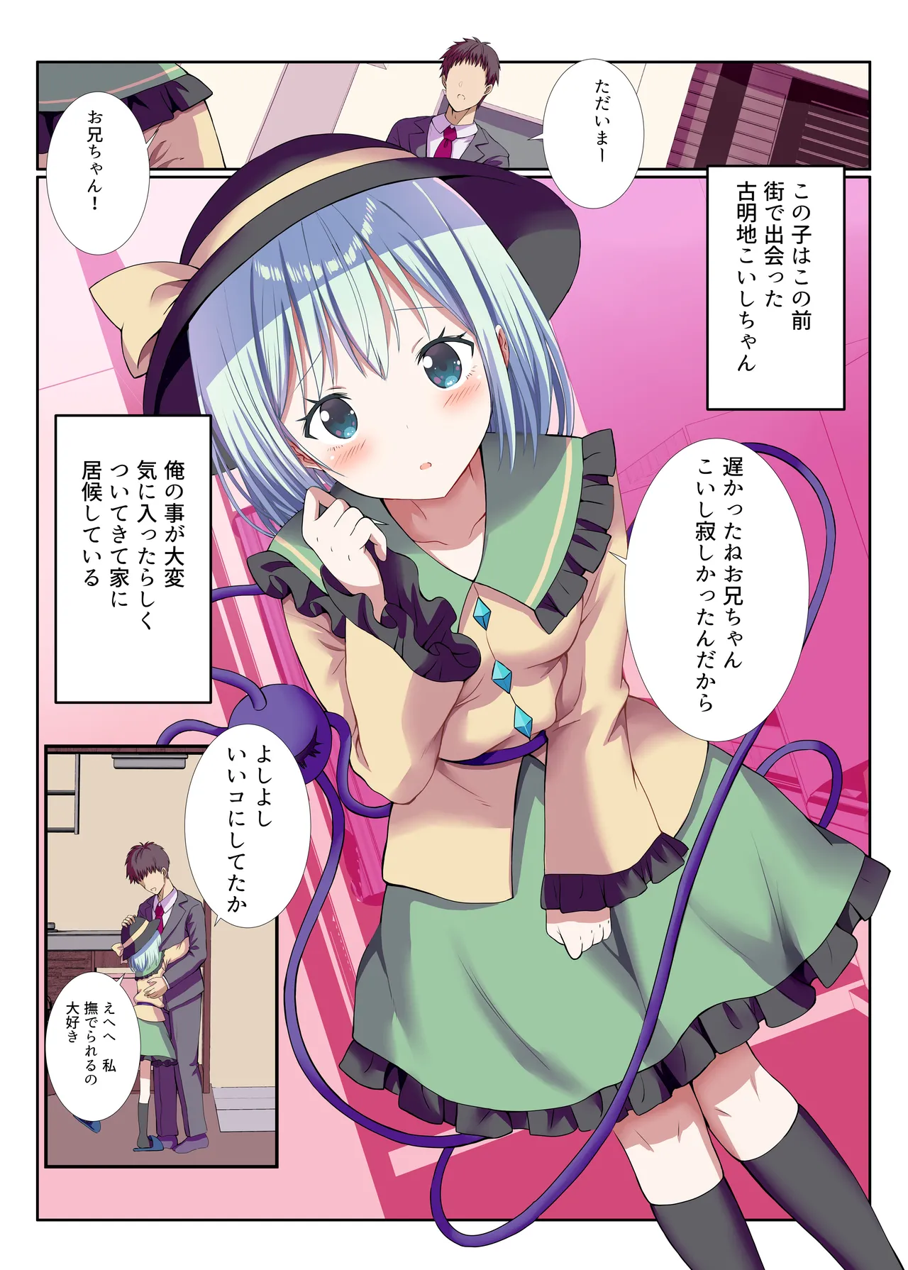 koishi imagen número 1