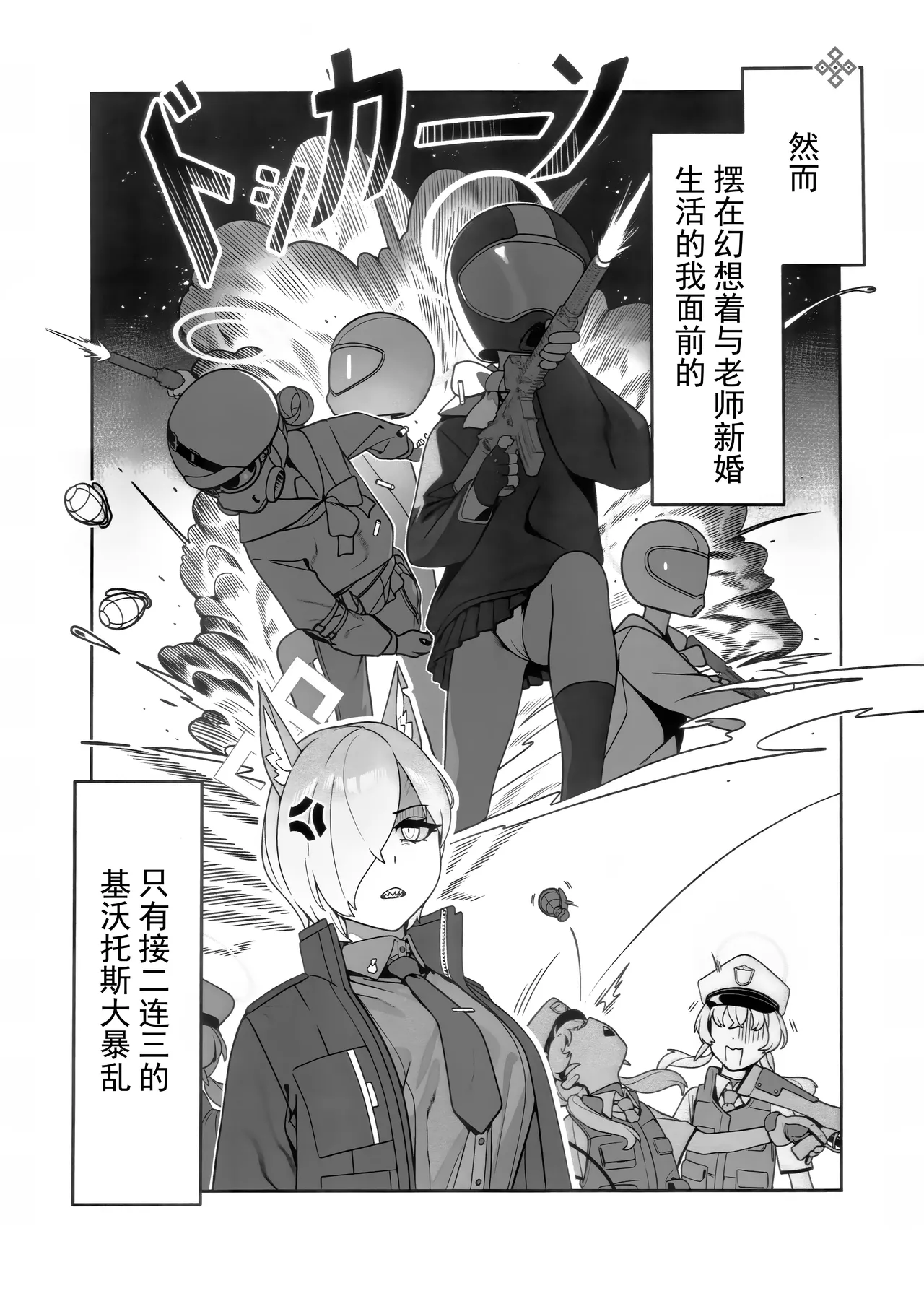 (C103) [Oasis (TABBTO)] Kyokuchou no Kyuujitsu | 局长的休息日 (Blue Archive) [Chinese] [欶澜汉化组] 图片编号 4