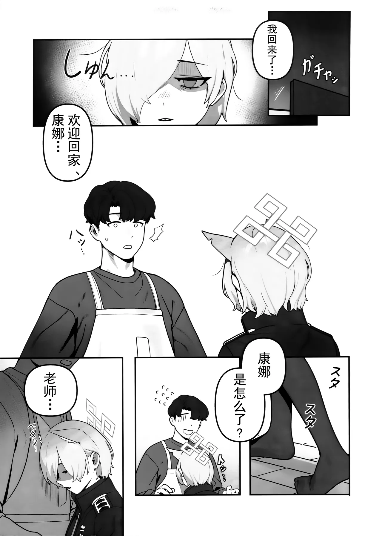 (C103) [Oasis (TABBTO)] Kyokuchou no Kyuujitsu | 局长的休息日 (Blue Archive) [Chinese] [欶澜汉化组] 图片编号 5