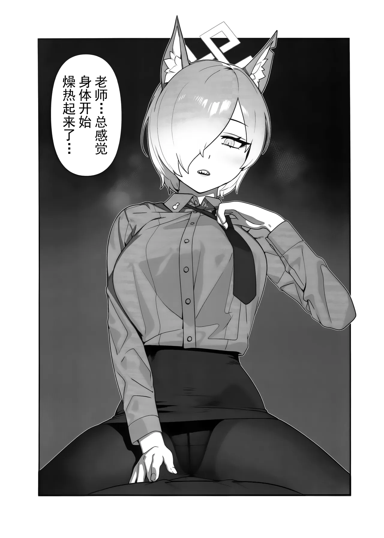 (C103) [Oasis (TABBTO)] Kyokuchou no Kyuujitsu | 局长的休息日 (Blue Archive) [Chinese] [欶澜汉化组] 图片编号 10