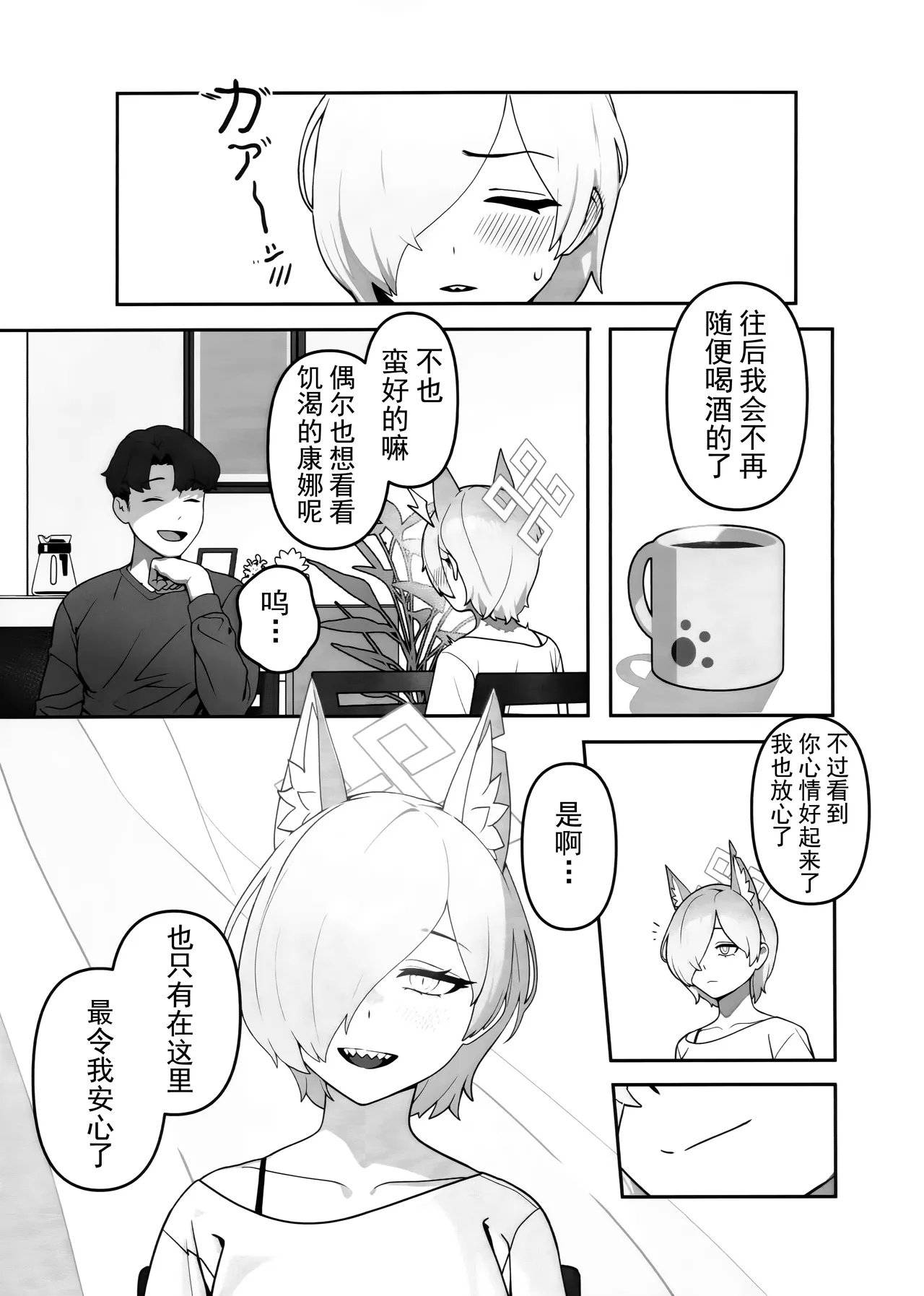 (C103) [Oasis (TABBTO)] Kyokuchou no Kyuujitsu | 局长的休息日 (Blue Archive) [Chinese] [欶澜汉化组] 图片编号 21