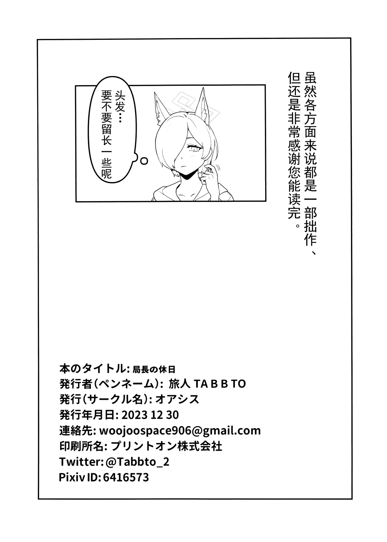 (C103) [Oasis (TABBTO)] Kyokuchou no Kyuujitsu | 局长的休息日 (Blue Archive) [Chinese] [欶澜汉化组] 图片编号 22