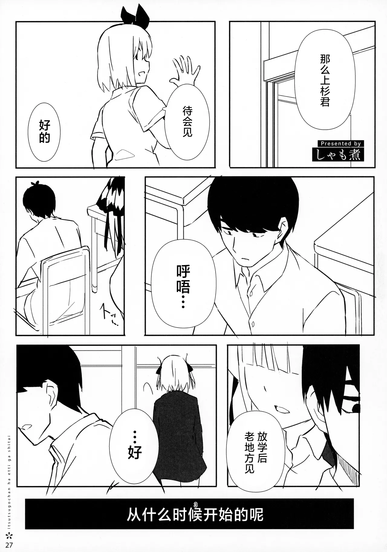 [Footprints (Various)] Itsutsugo-chan wa Ecchi ga Shitai | 大小姐们想要做涩涩的事情 (Gotoubun no Hanayome) [Chinese] [白杨汉化组] 图片编号 26