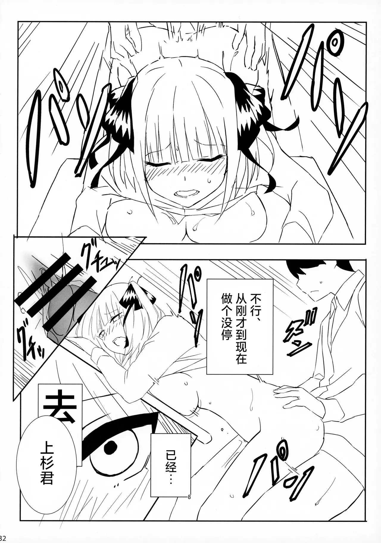 [Footprints (Various)] Itsutsugo-chan wa Ecchi ga Shitai | 大小姐们想要做涩涩的事情 (Gotoubun no Hanayome) [Chinese] [白杨汉化组] 图片编号 31