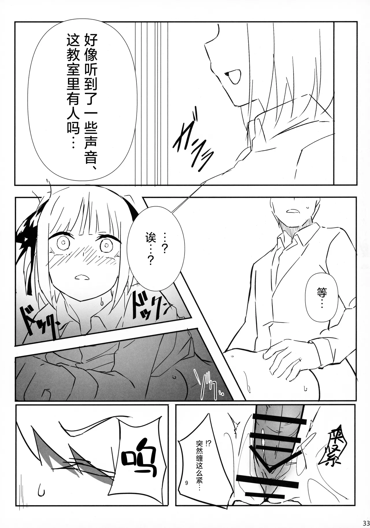 [Footprints (Various)] Itsutsugo-chan wa Ecchi ga Shitai | 大小姐们想要做涩涩的事情 (Gotoubun no Hanayome) [Chinese] [白杨汉化组] 图片编号 32