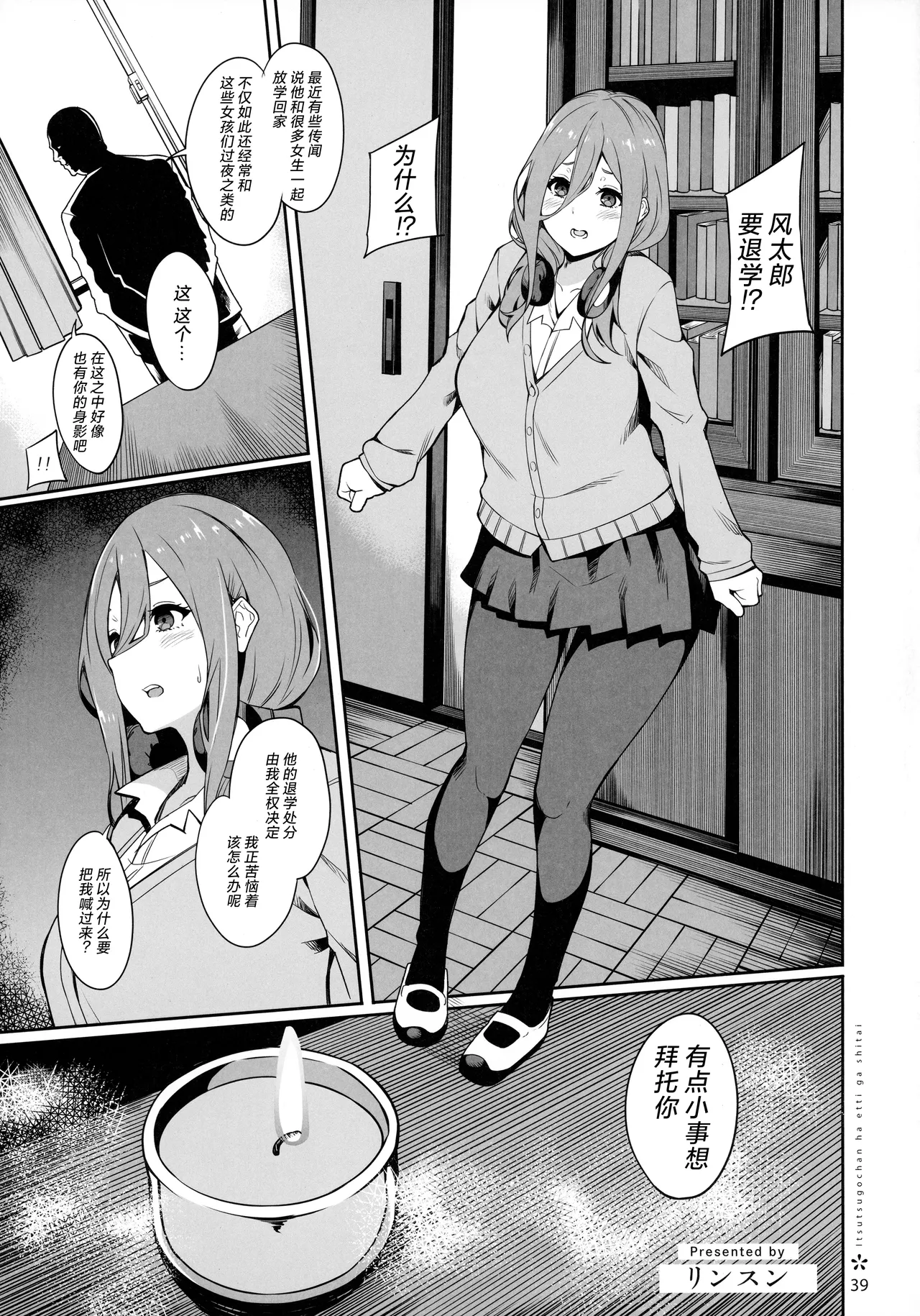 [Footprints (Various)] Itsutsugo-chan wa Ecchi ga Shitai | 大小姐们想要做涩涩的事情 (Gotoubun no Hanayome) [Chinese] [白杨汉化组] 图片编号 38