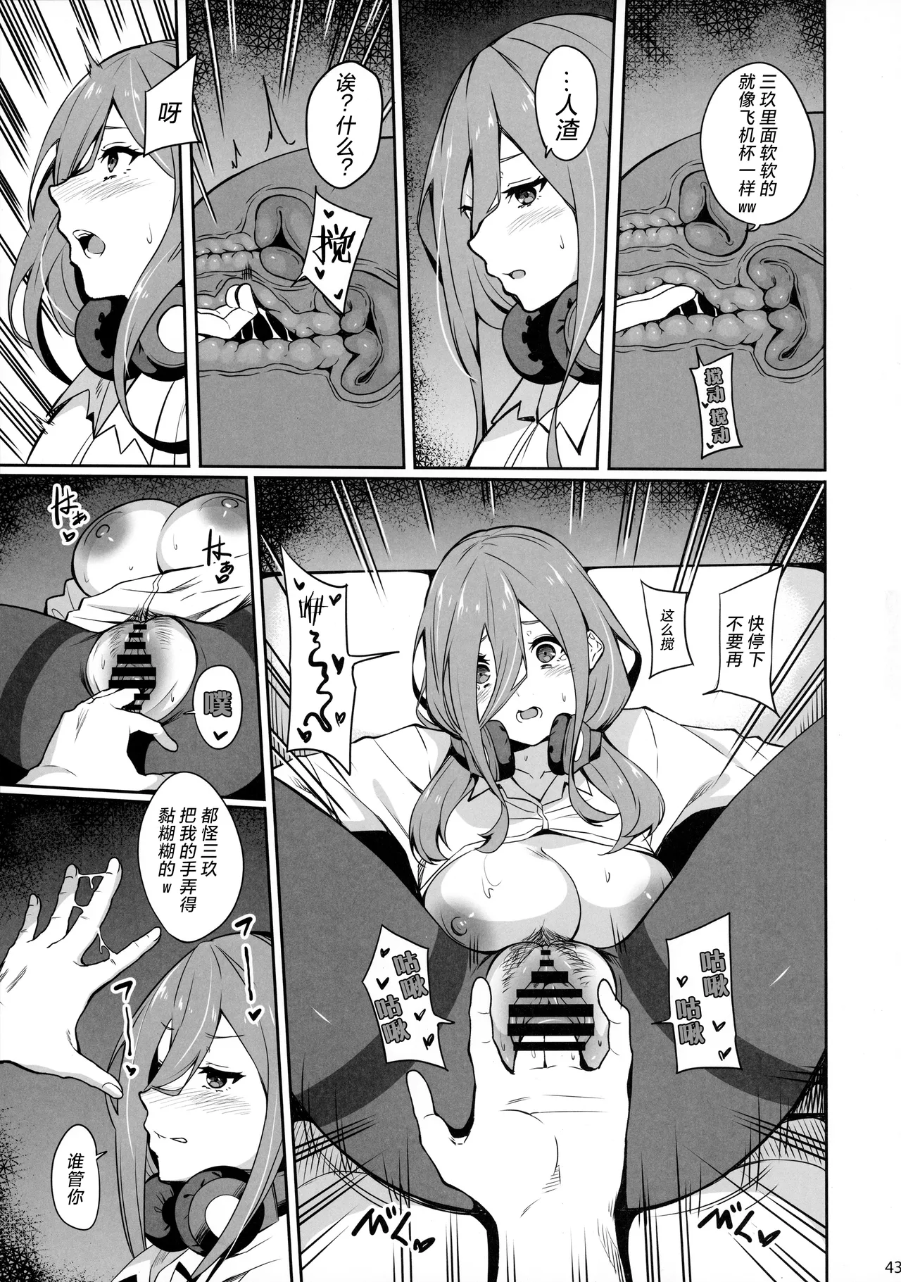 [Footprints (Various)] Itsutsugo-chan wa Ecchi ga Shitai | 大小姐们想要做涩涩的事情 (Gotoubun no Hanayome) [Chinese] [白杨汉化组] 图片编号 42