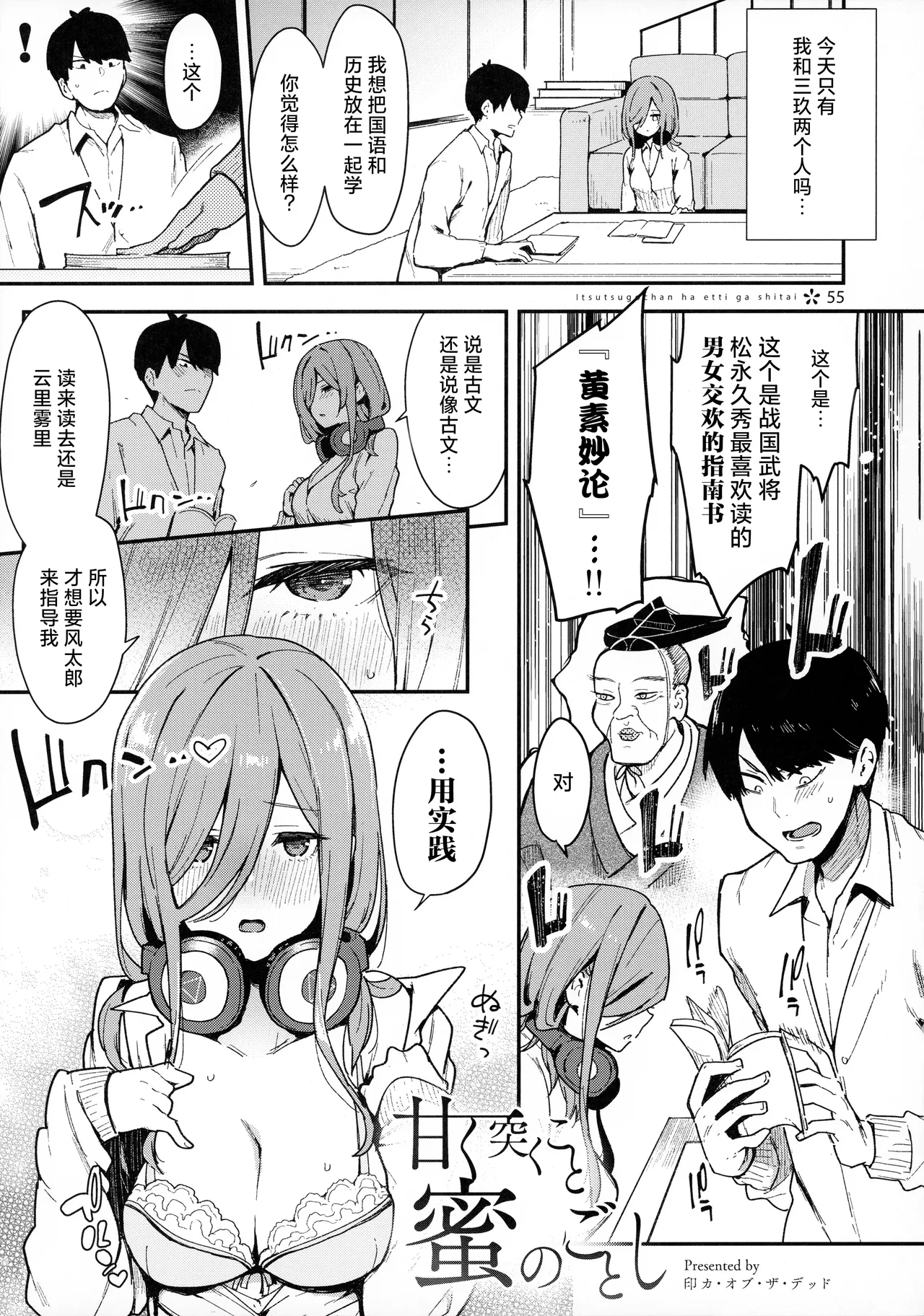 [Footprints (Various)] Itsutsugo-chan wa Ecchi ga Shitai | 大小姐们想要做涩涩的事情 (Gotoubun no Hanayome) [Chinese] [白杨汉化组] 图片编号 54