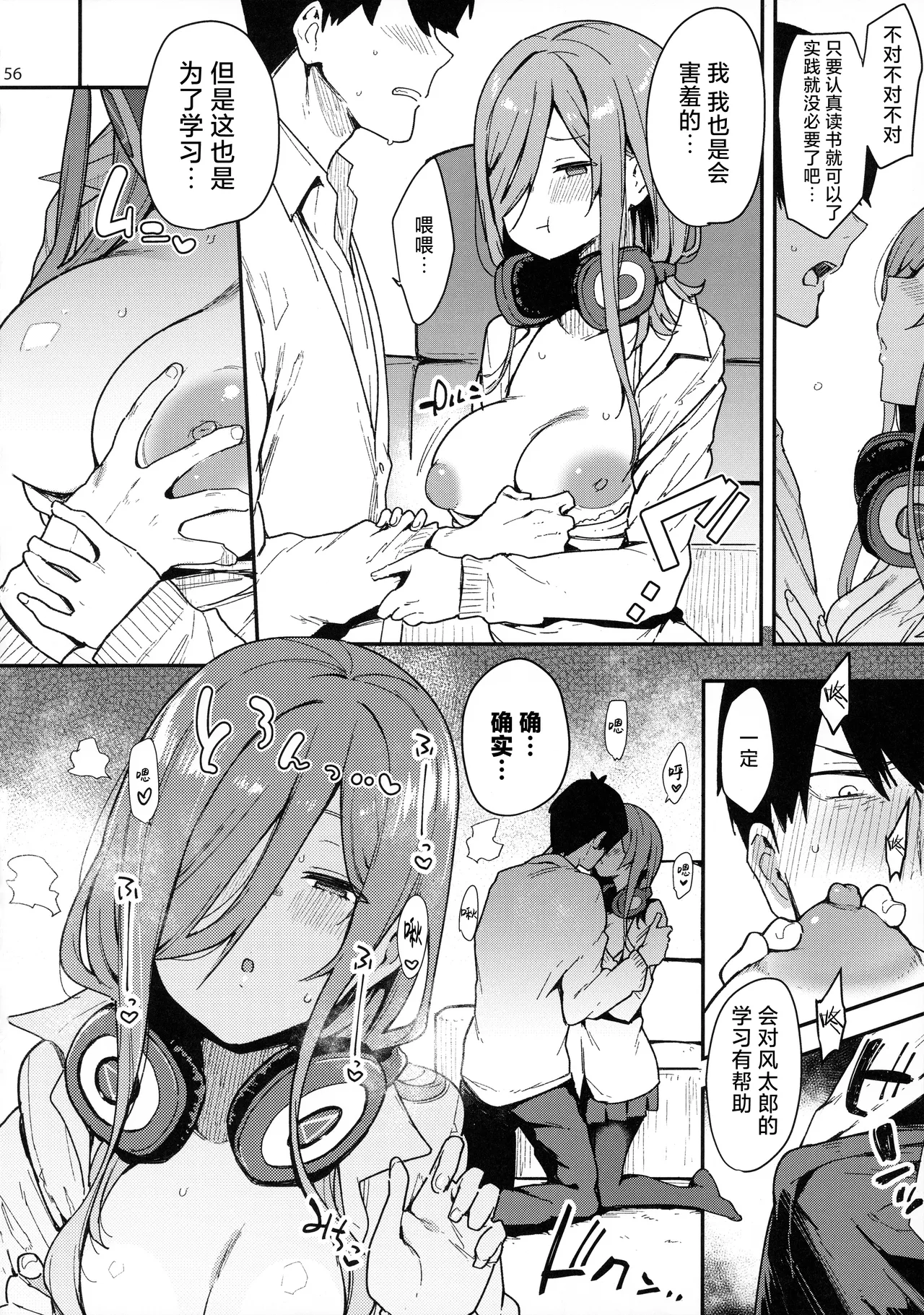 [Footprints (Various)] Itsutsugo-chan wa Ecchi ga Shitai | 大小姐们想要做涩涩的事情 (Gotoubun no Hanayome) [Chinese] [白杨汉化组] 图片编号 55