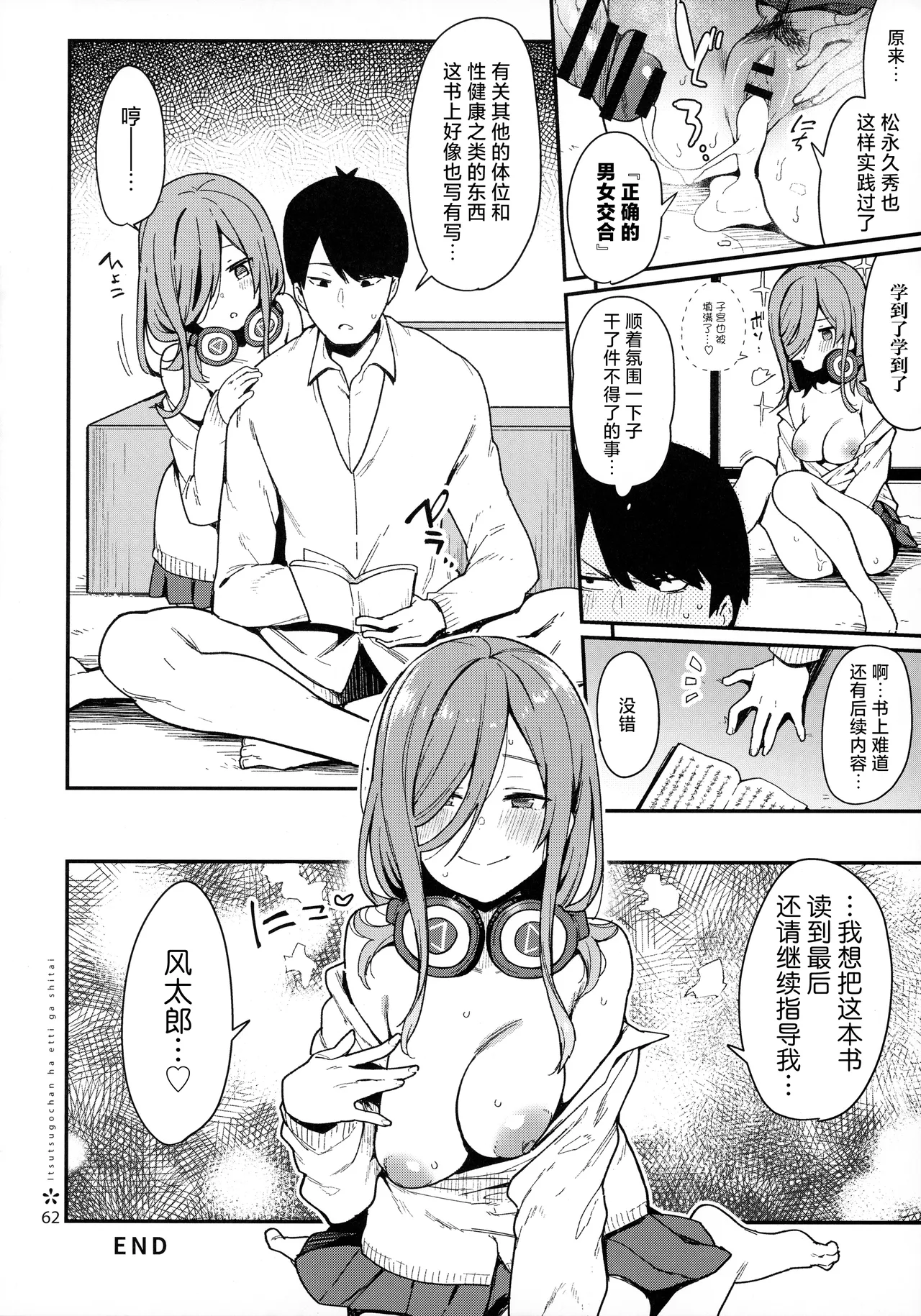 [Footprints (Various)] Itsutsugo-chan wa Ecchi ga Shitai | 大小姐们想要做涩涩的事情 (Gotoubun no Hanayome) [Chinese] [白杨汉化组] 图片编号 61
