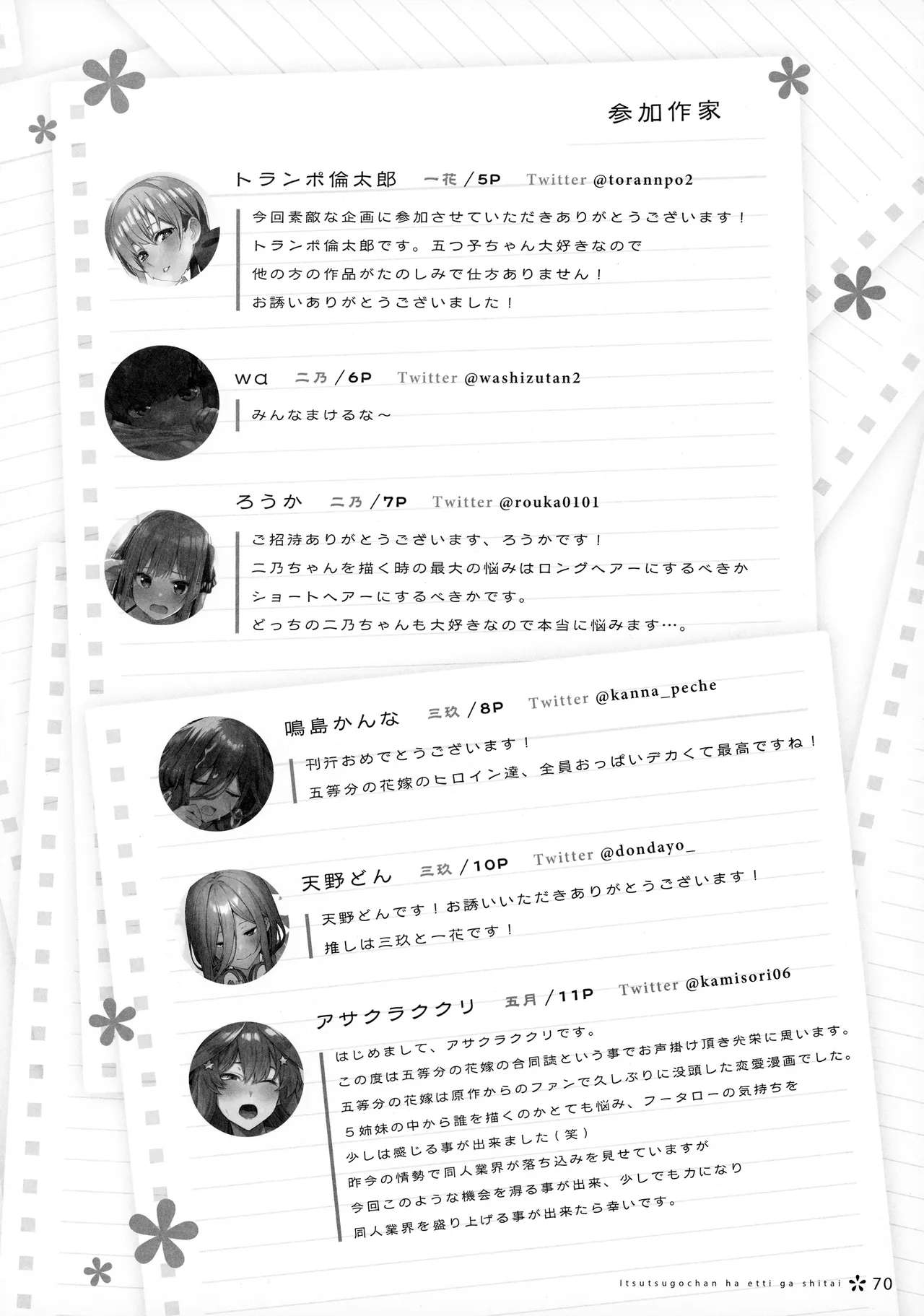 [Footprints (Various)] Itsutsugo-chan wa Ecchi ga Shitai | 大小姐们想要做涩涩的事情 (Gotoubun no Hanayome) [Chinese] [白杨汉化组] 图片编号 69