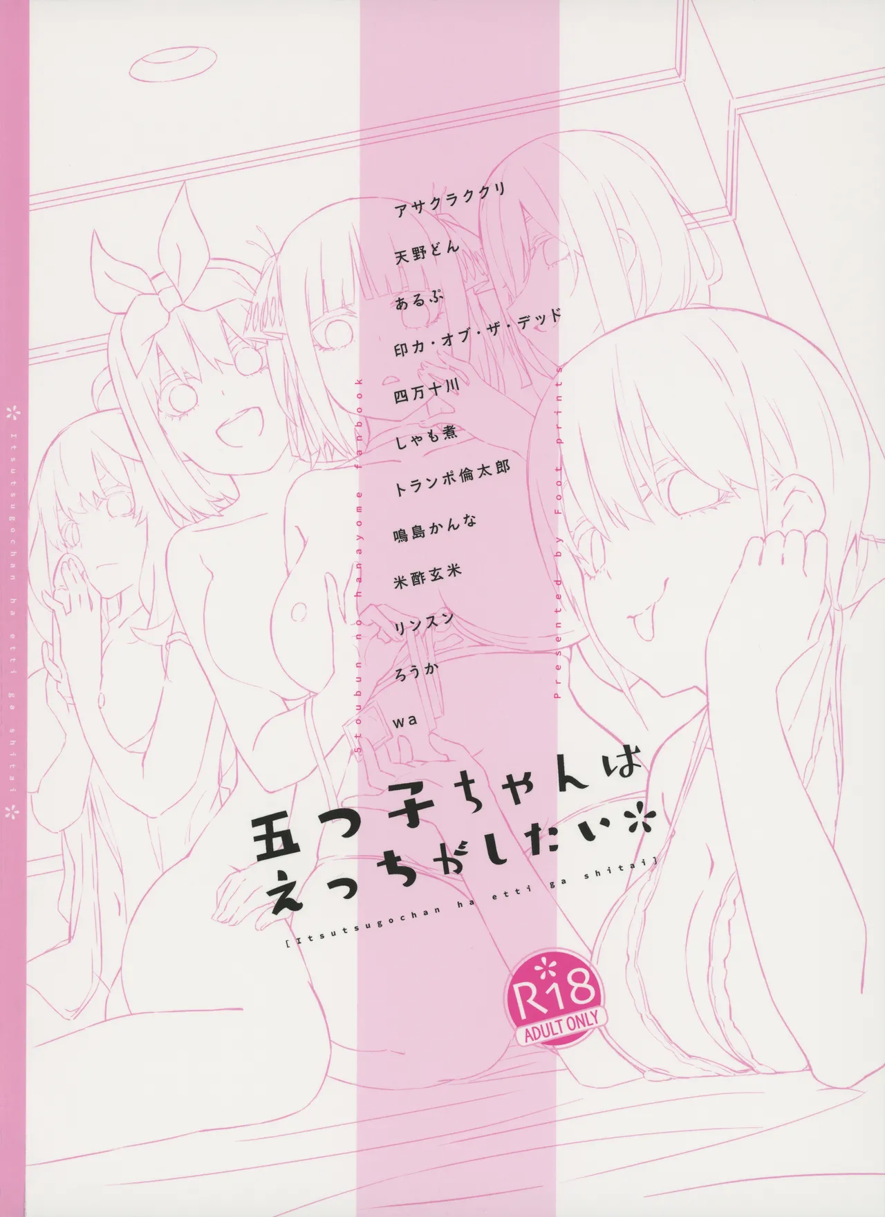 [Footprints (Various)] Itsutsugo-chan wa Ecchi ga Shitai | 大小姐们想要做涩涩的事情 (Gotoubun no Hanayome) [Chinese] [白杨汉化组] 图片编号 72