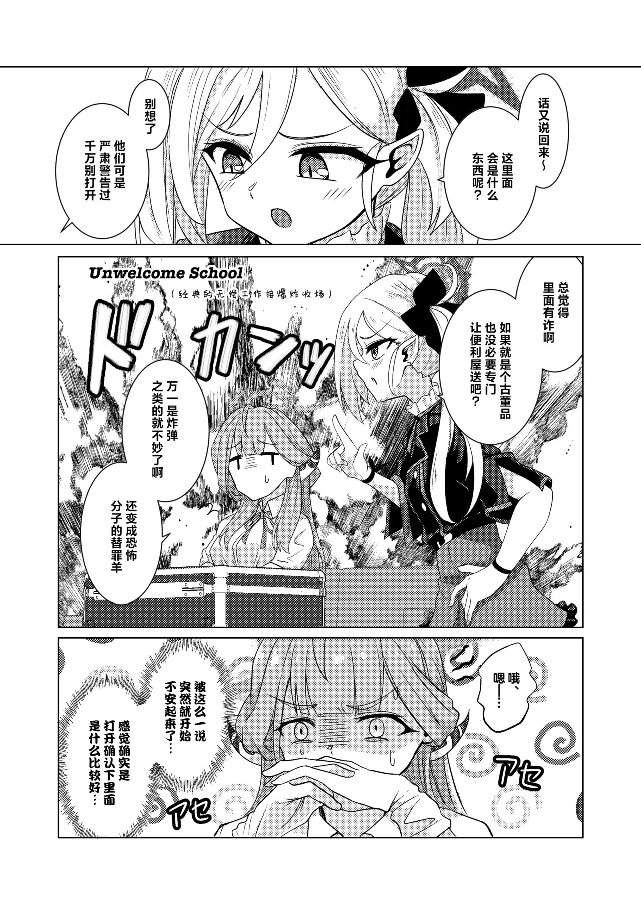 [Black Lacquer (Kuro Urushi)] Akecha Dame! (Blue Archive) [Chinese] [白杨汉化组] [Digital] Bildnummer 4