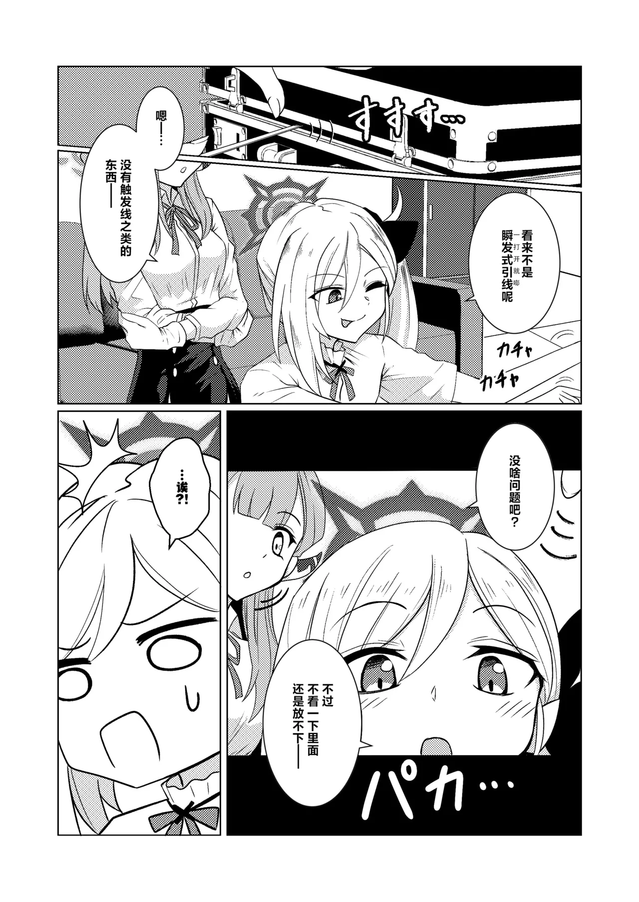 [Black Lacquer (Kuro Urushi)] Akecha Dame! (Blue Archive) [Chinese] [白杨汉化组] [Digital] Bildnummer 5