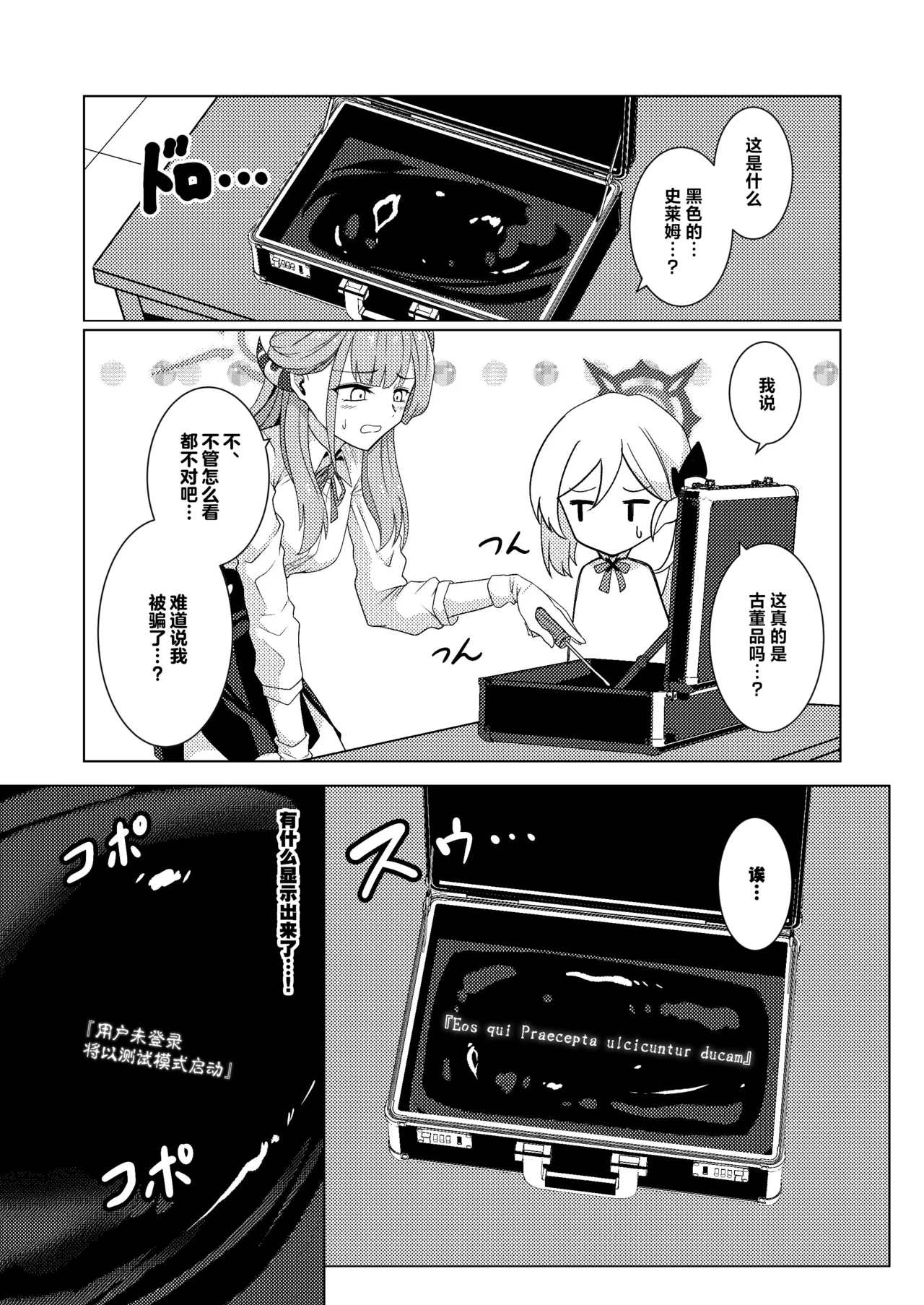 [Black Lacquer (Kuro Urushi)] Akecha Dame! (Blue Archive) [Chinese] [白杨汉化组] [Digital] Bildnummer 6