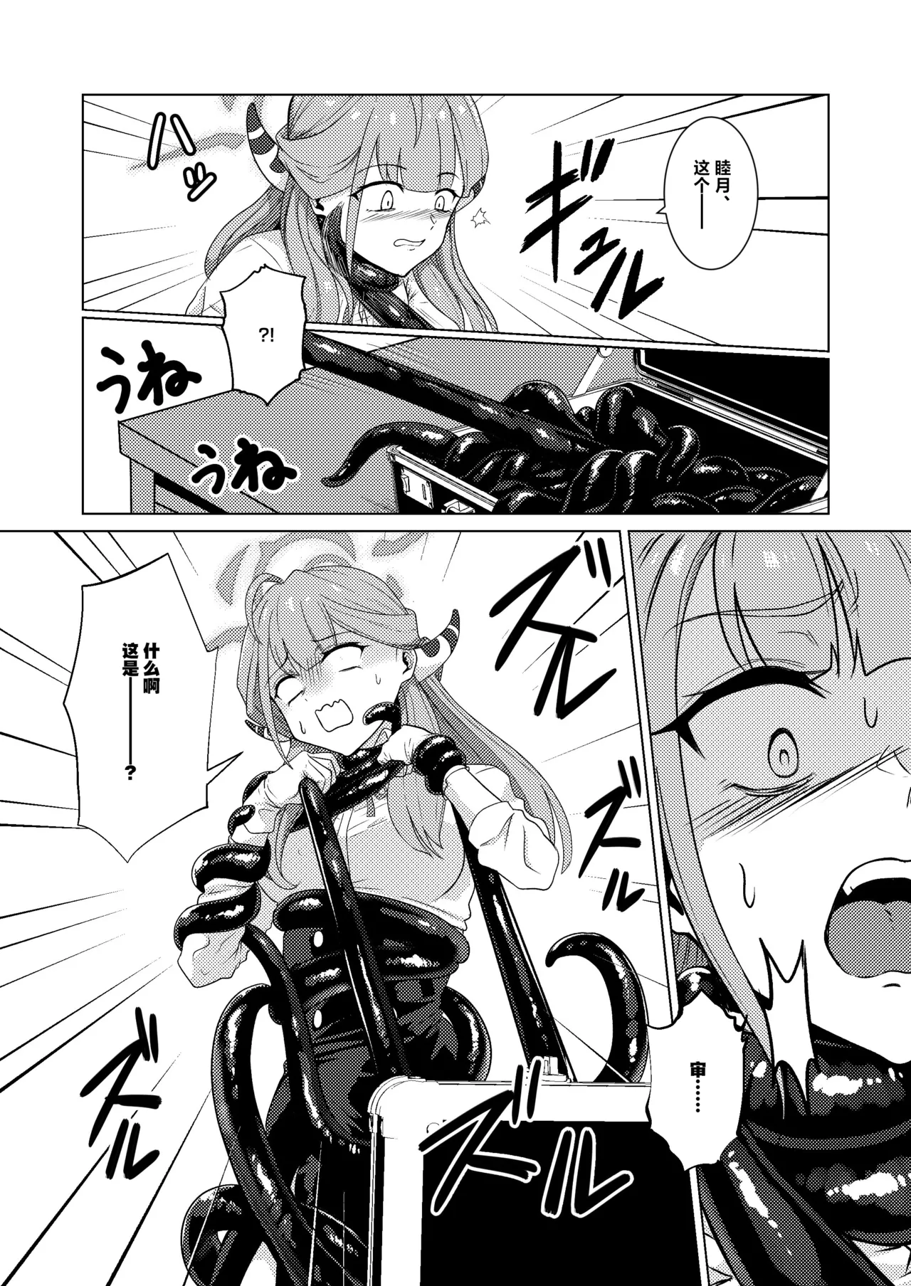 [Black Lacquer (Kuro Urushi)] Akecha Dame! (Blue Archive) [Chinese] [白杨汉化组] [Digital] Bildnummer 7