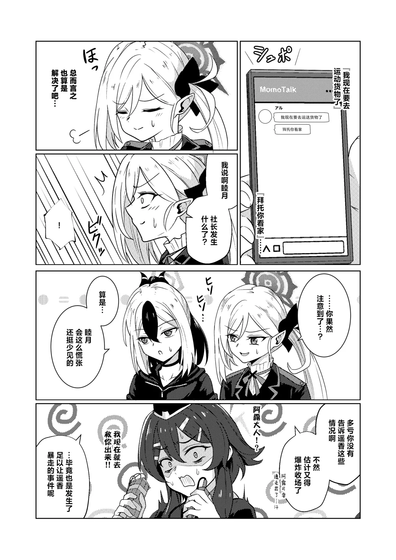 [Black Lacquer (Kuro Urushi)] Akecha Dame! (Blue Archive) [Chinese] [白杨汉化组] [Digital] Bildnummer 31