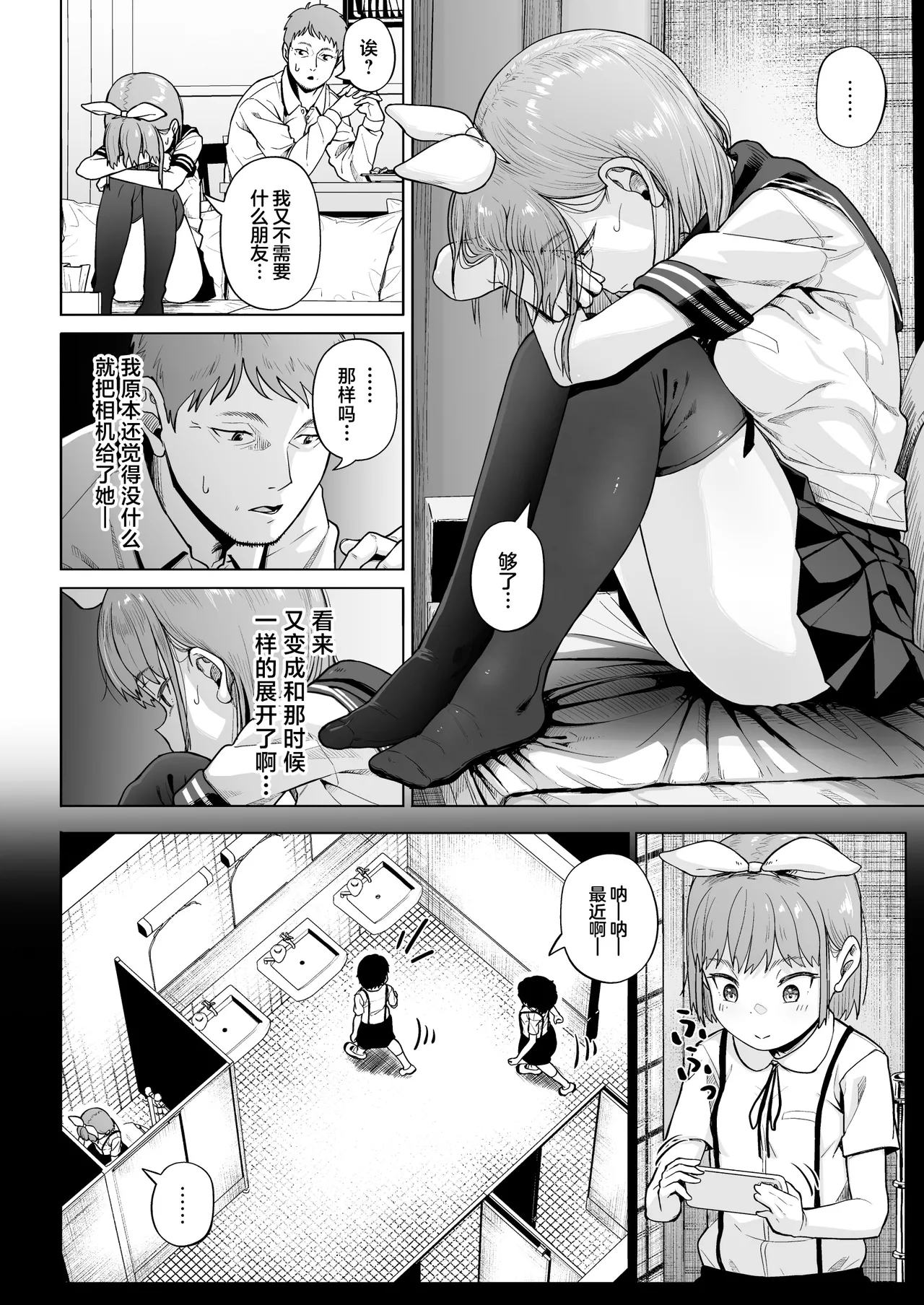 [Circle Mizusane (Mizusane)] Joshi Shashin-bu to Oji-san Shidouin 5 [Chinese] 图片编号 11