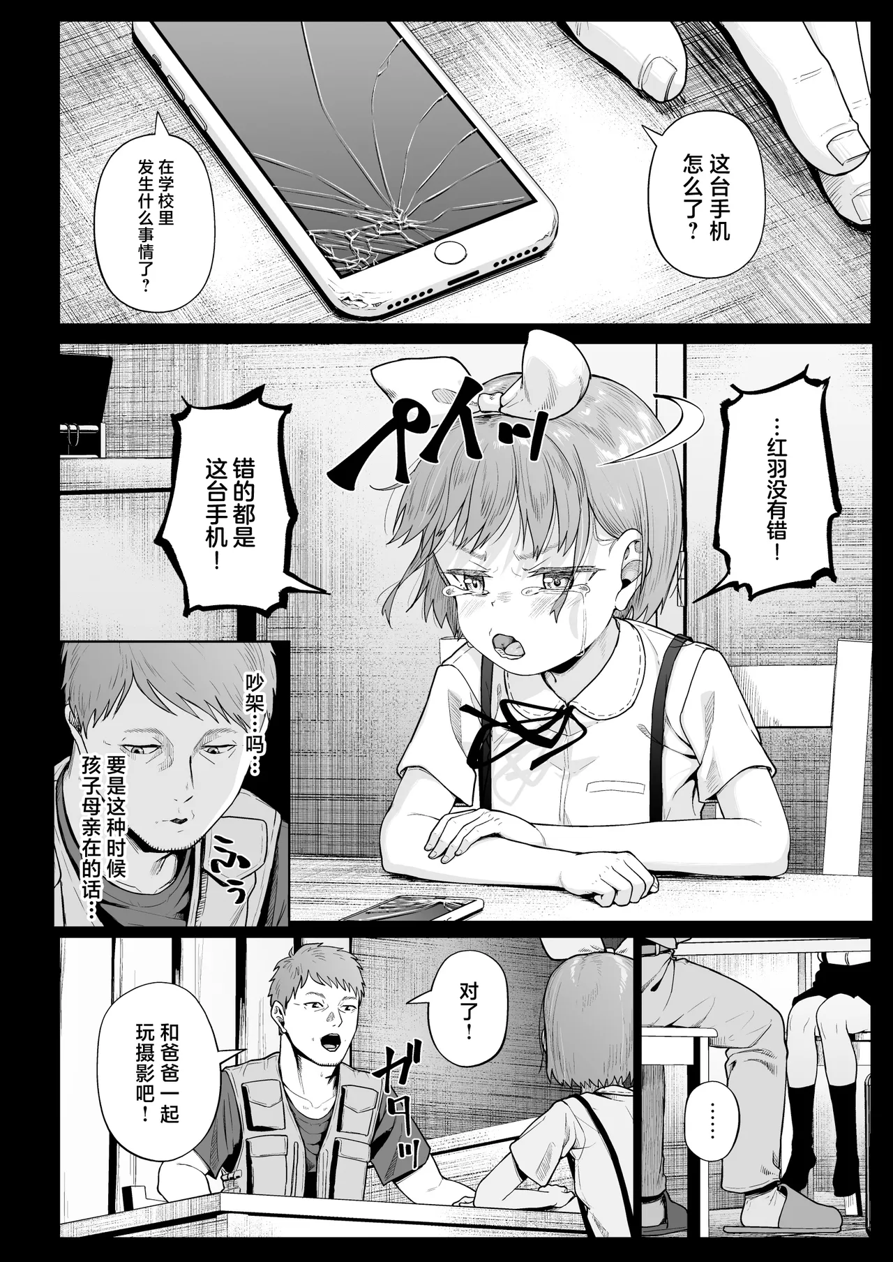 [Circle Mizusane (Mizusane)] Joshi Shashin-bu to Oji-san Shidouin 5 [Chinese] 图片编号 13