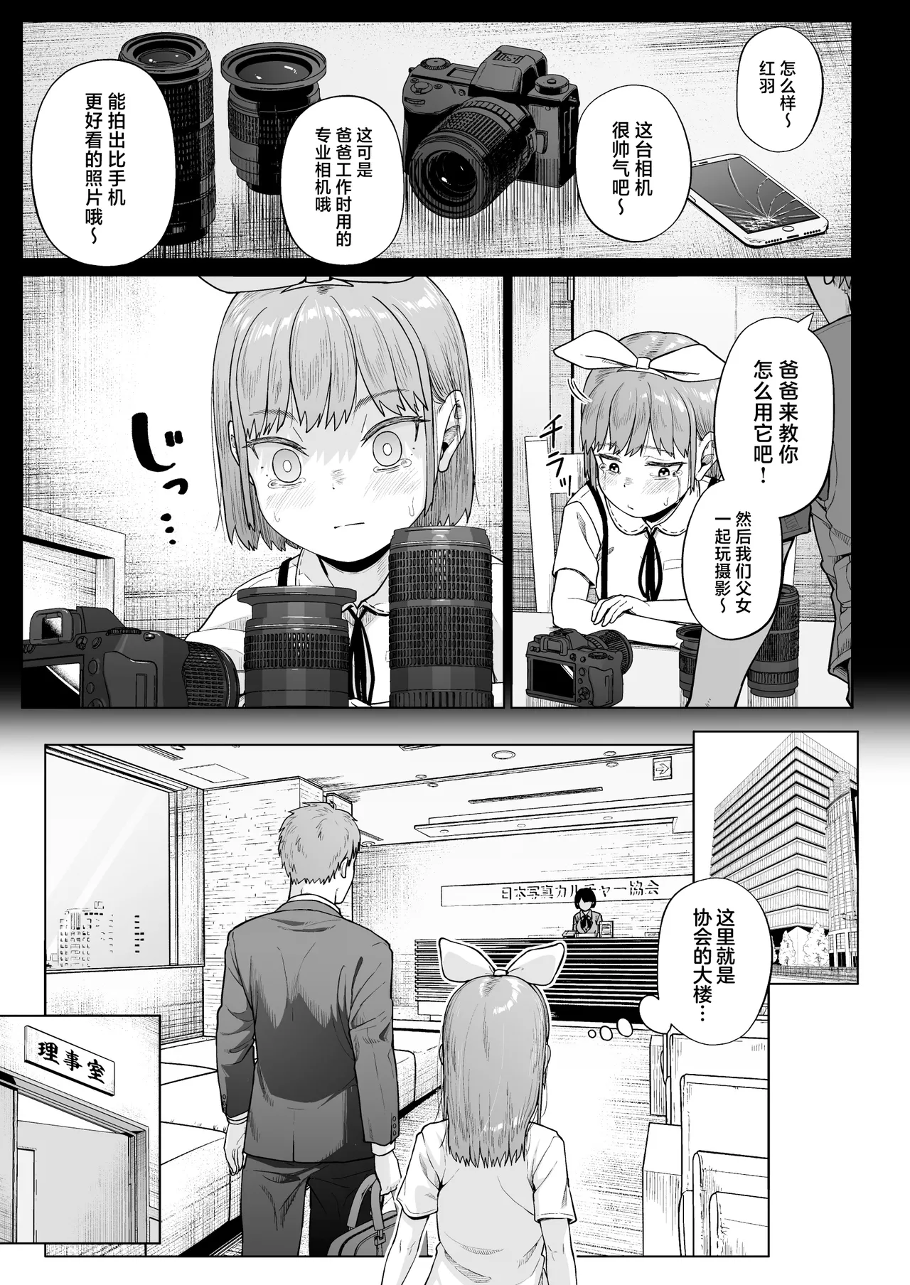 [Circle Mizusane (Mizusane)] Joshi Shashin-bu to Oji-san Shidouin 5 [Chinese] 图片编号 14