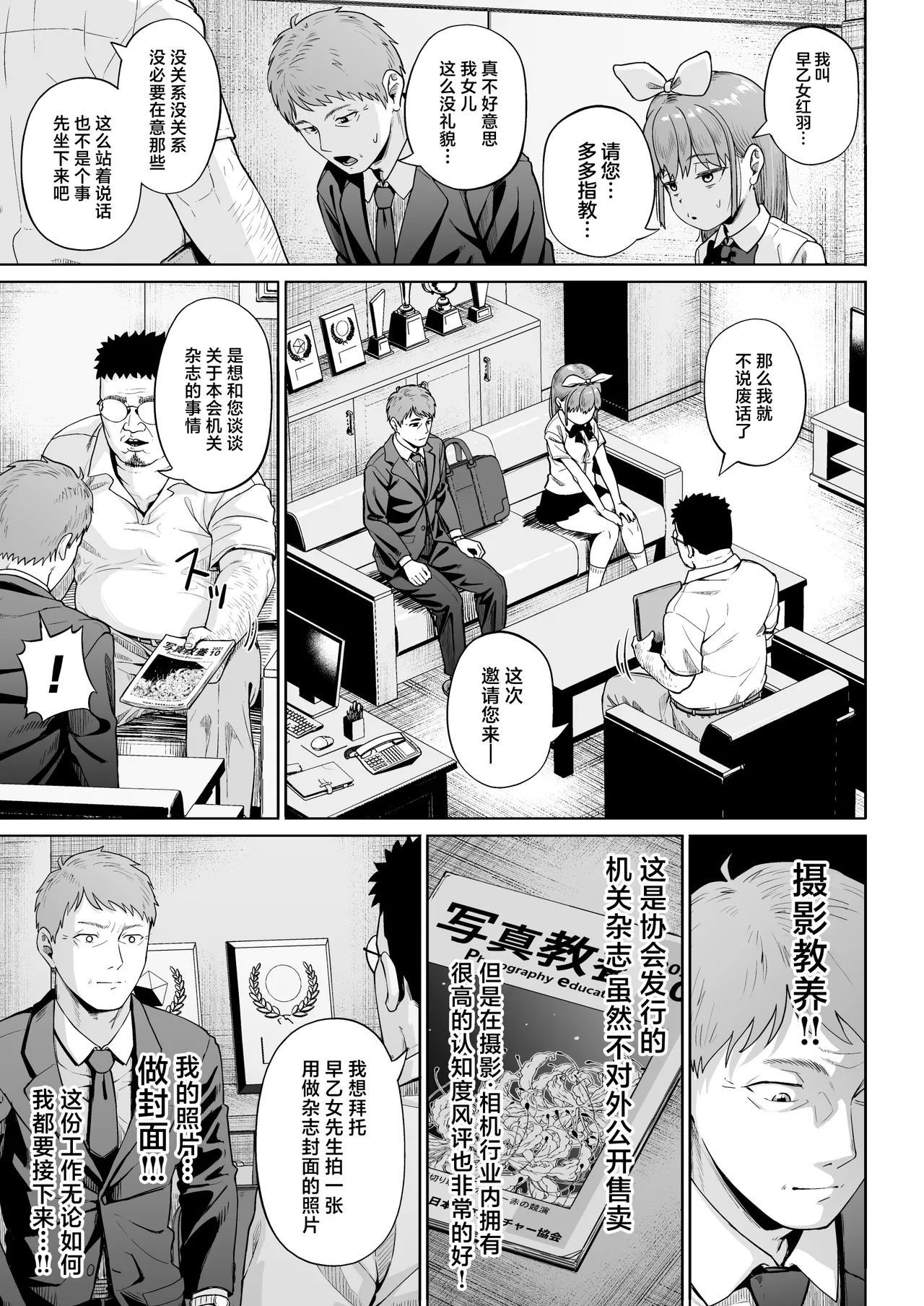 [Circle Mizusane (Mizusane)] Joshi Shashin-bu to Oji-san Shidouin 5 [Chinese] 图片编号 16