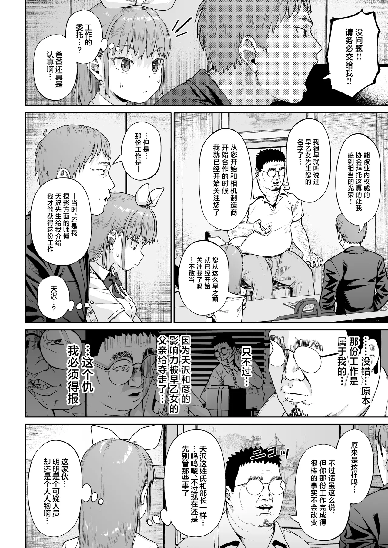 [Circle Mizusane (Mizusane)] Joshi Shashin-bu to Oji-san Shidouin 5 [Chinese] 图片编号 17