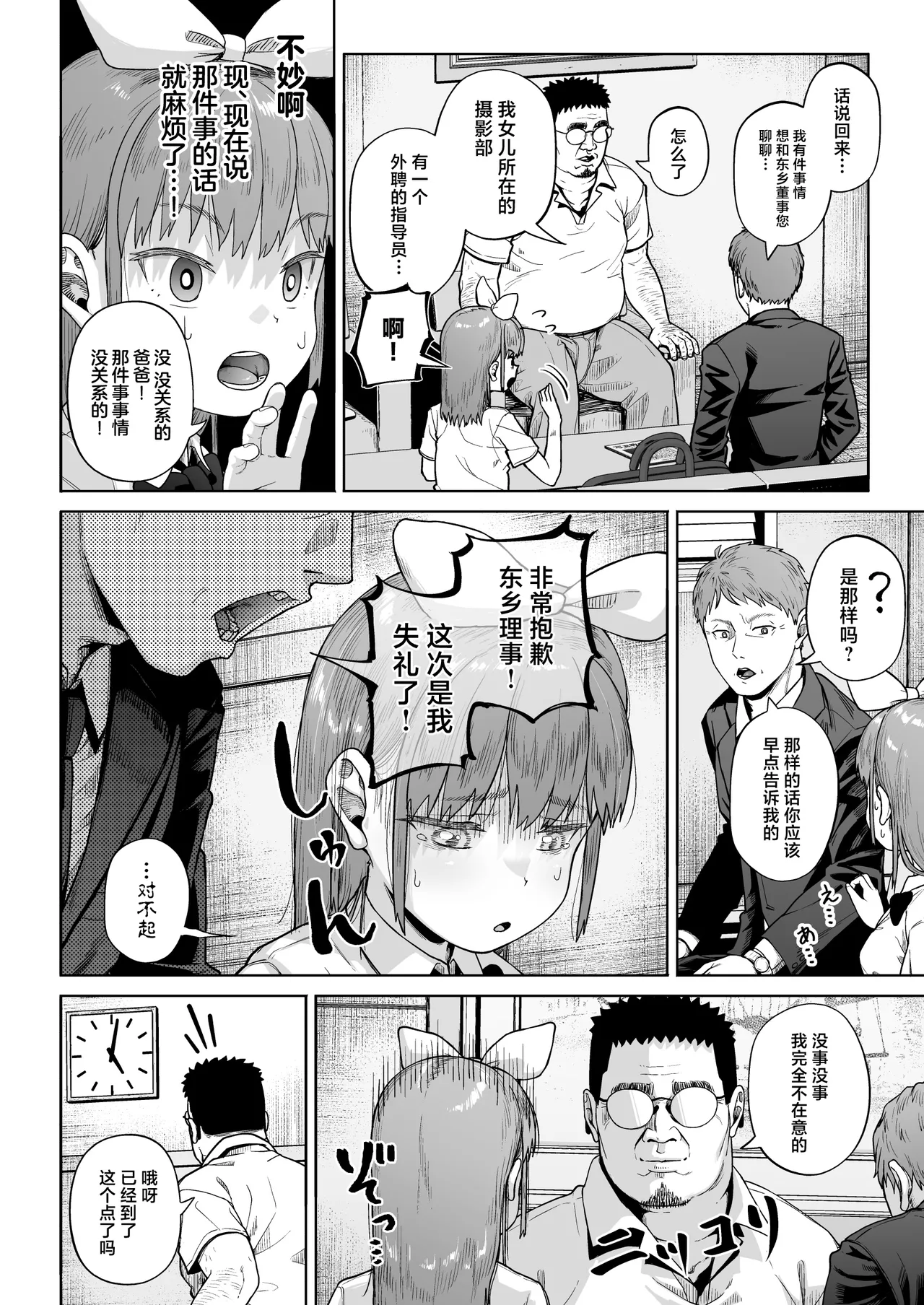 [Circle Mizusane (Mizusane)] Joshi Shashin-bu to Oji-san Shidouin 5 [Chinese] 图片编号 19